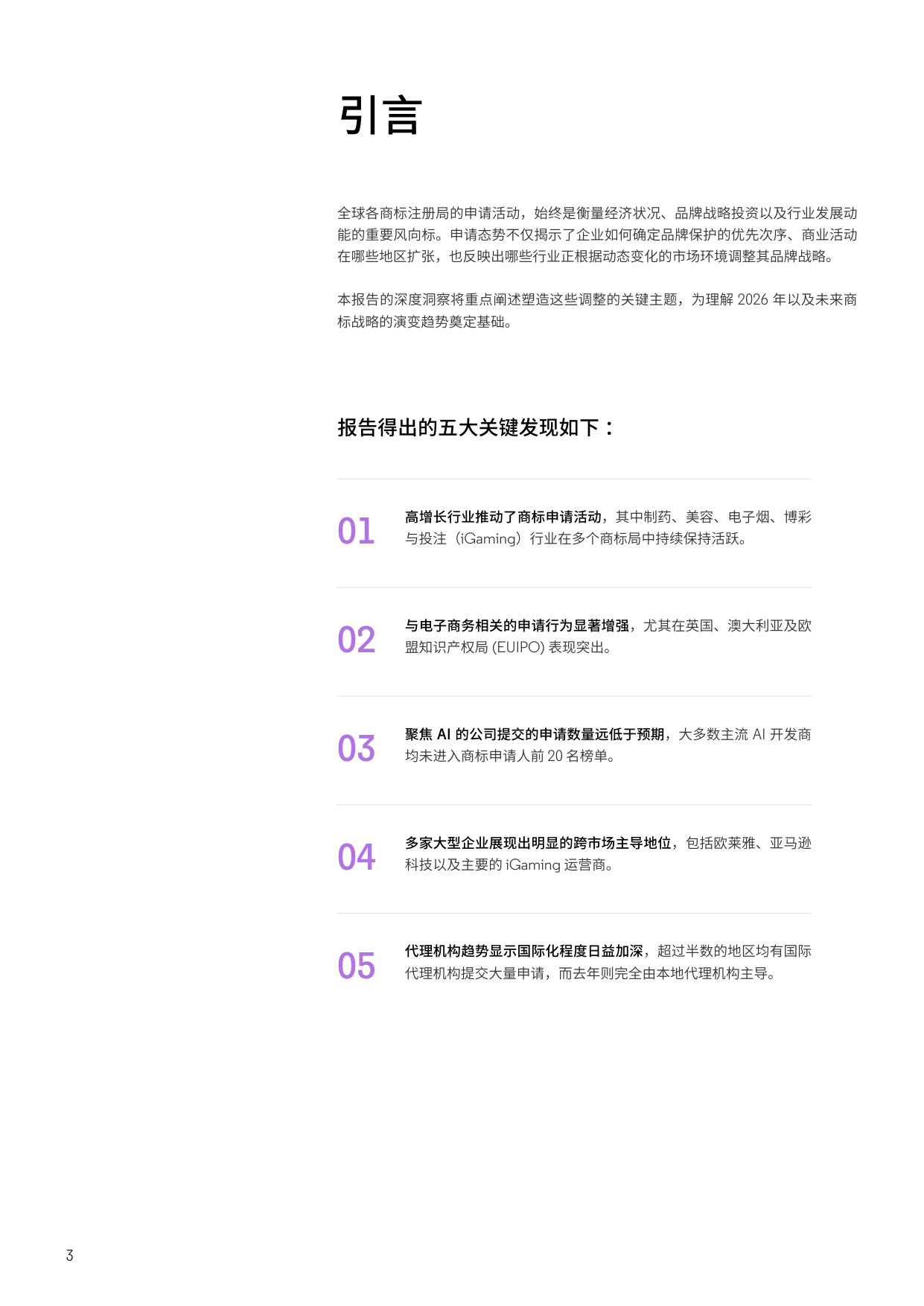 2026年商标申请趋势报告.pdf 第3页