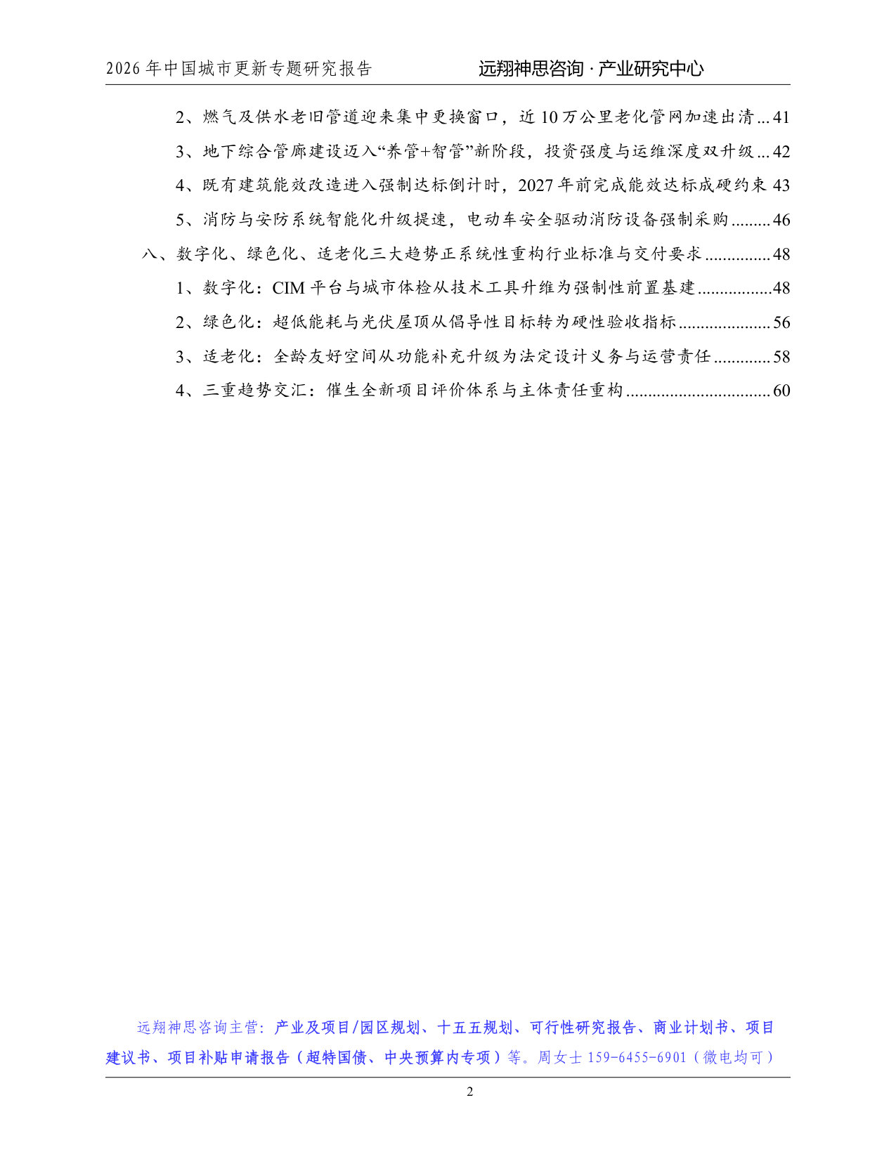2026年城市更新专题研究报告.pdf 第3页