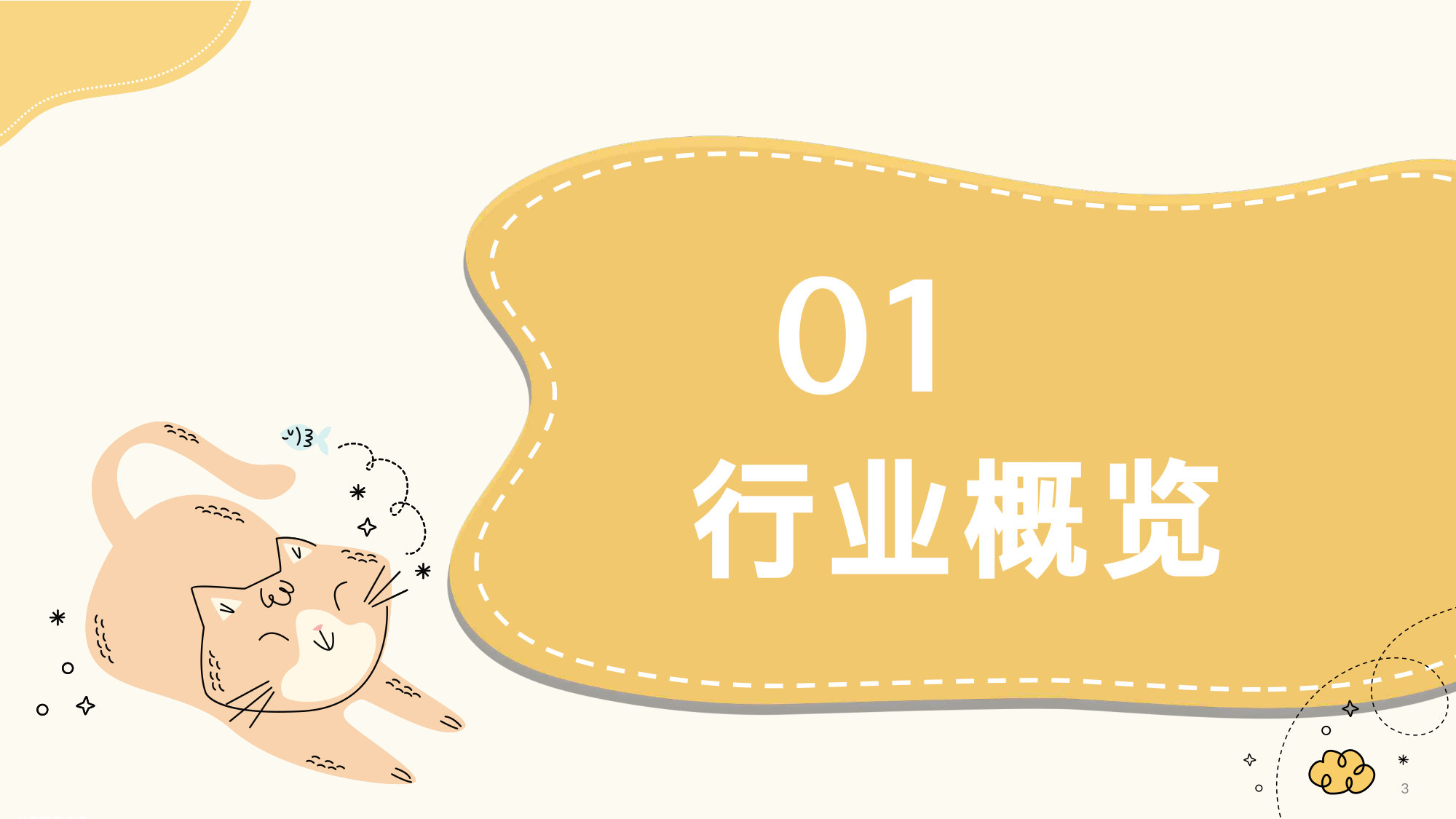 2026年宠物用品趋势白皮书.pdf 第3页