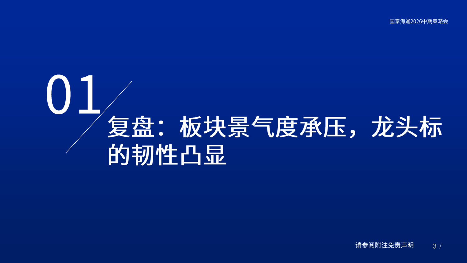 2026年家电行业中期策略：拥抱科技，拥抱出海.pdf 第3页