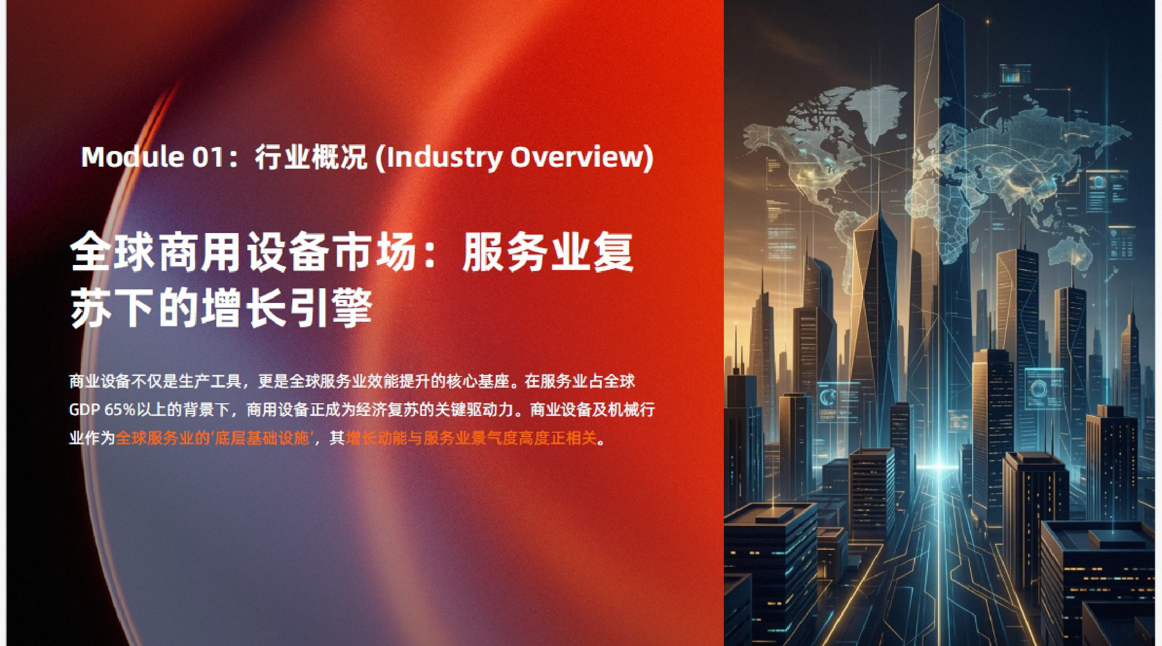 2026年度商业设备及机械行业报告.pdf 第3页