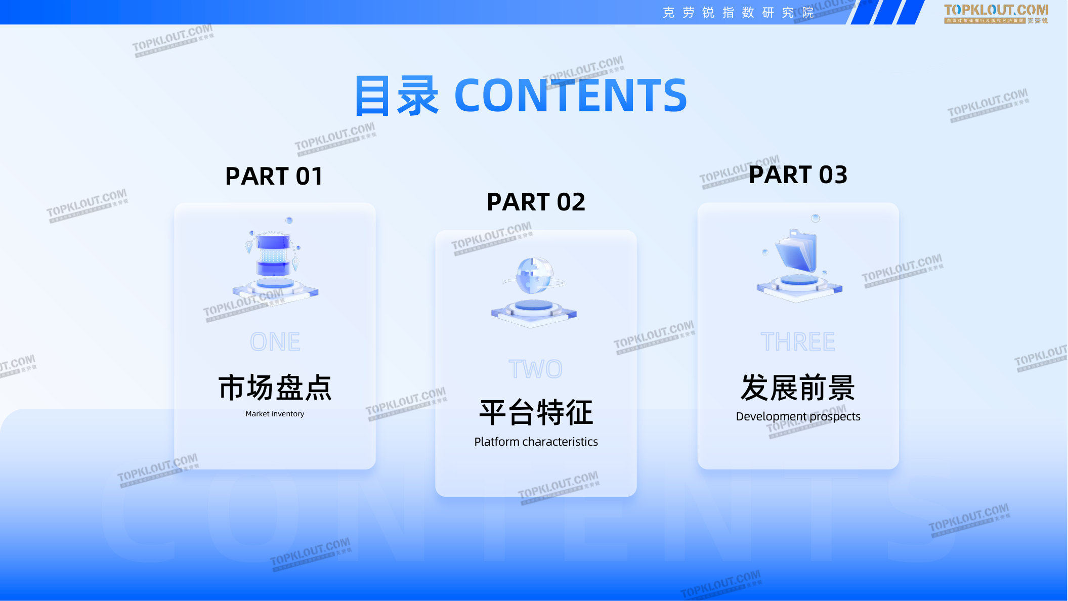 2025-2026广告主KOL营销市场盘点及展望—克劳锐出品.pdf 第3页