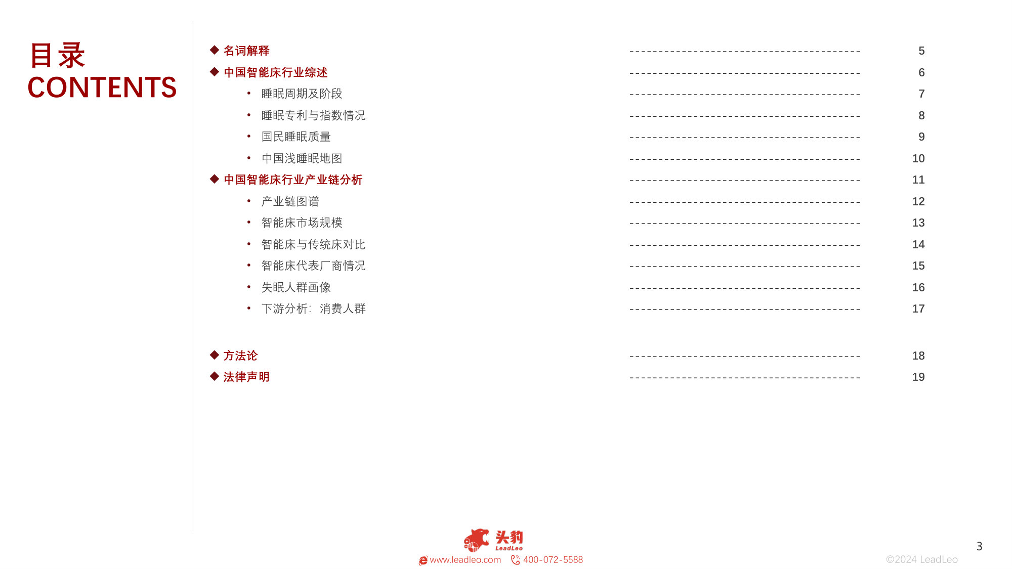 2025中国智能床行业概览:从传统到智能,智能床为现代生活带来的变革与机遇.pdf 第3页