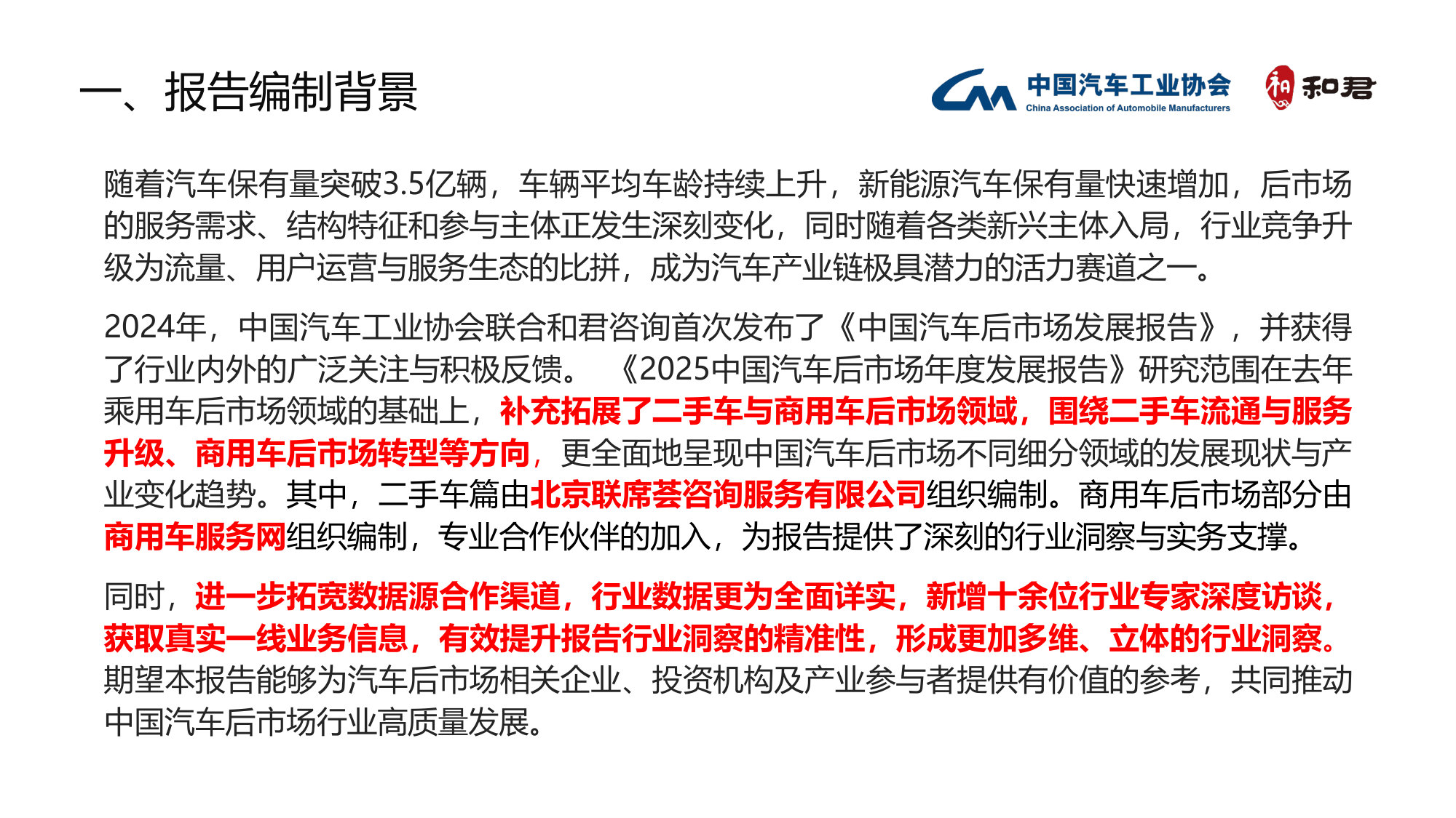2025中国汽车后市场年度发展报告.pdf 第3页