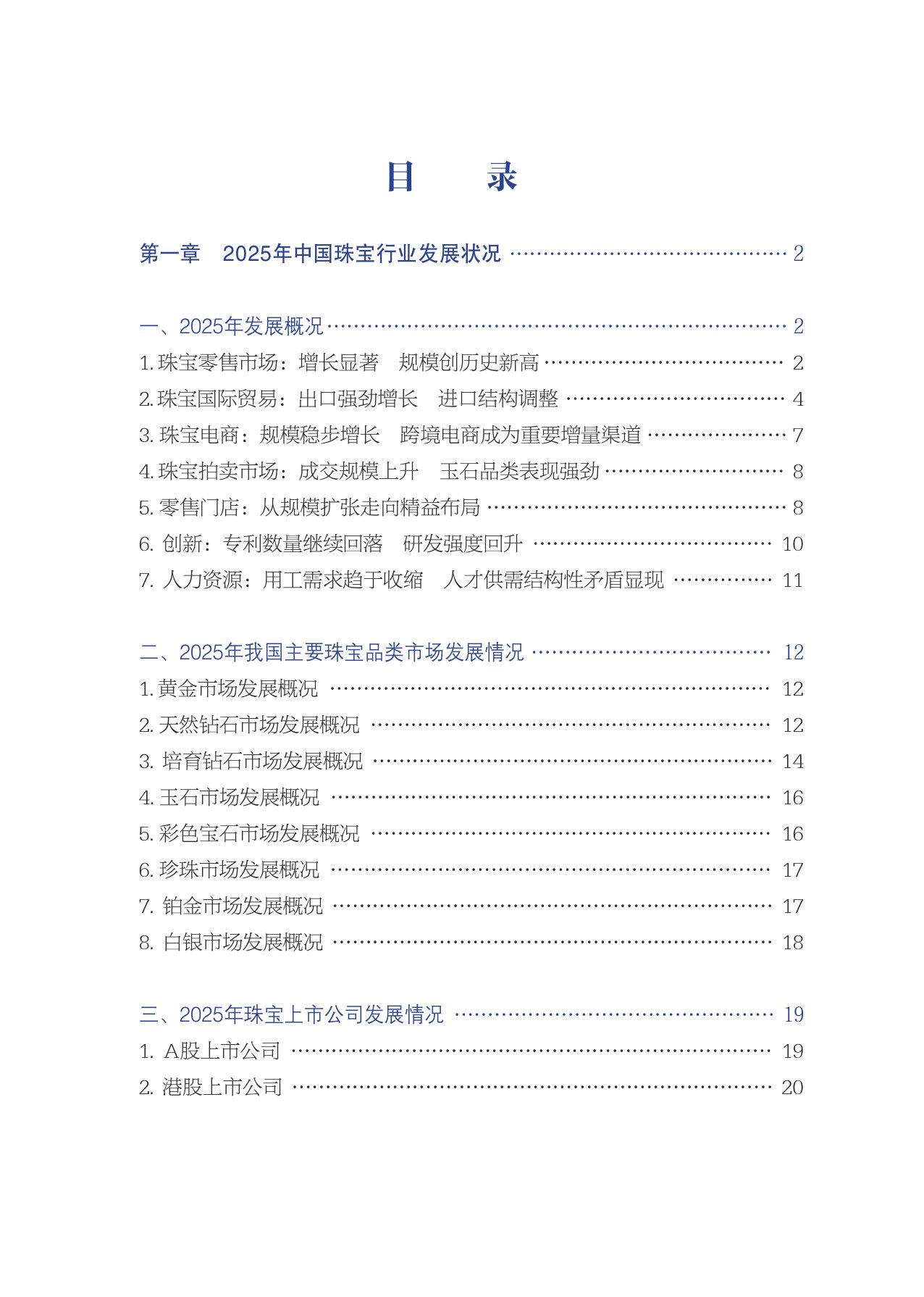 2025中国珠宝珠宝行业发展报告.pdf 第3页