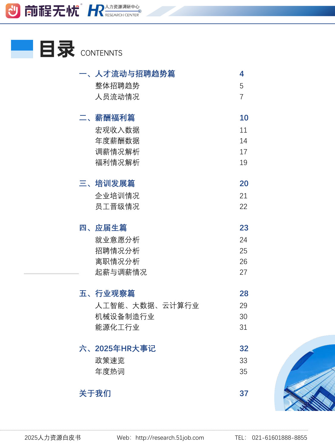 2025人力资源白皮书.pdf 第3页