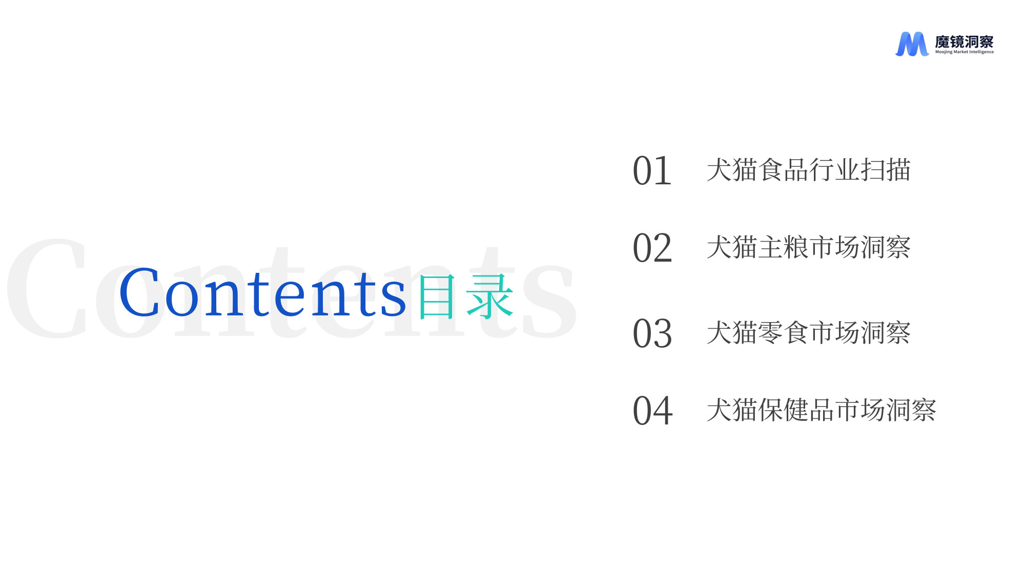 2025宠物食品市场趋势洞察.pdf 第3页