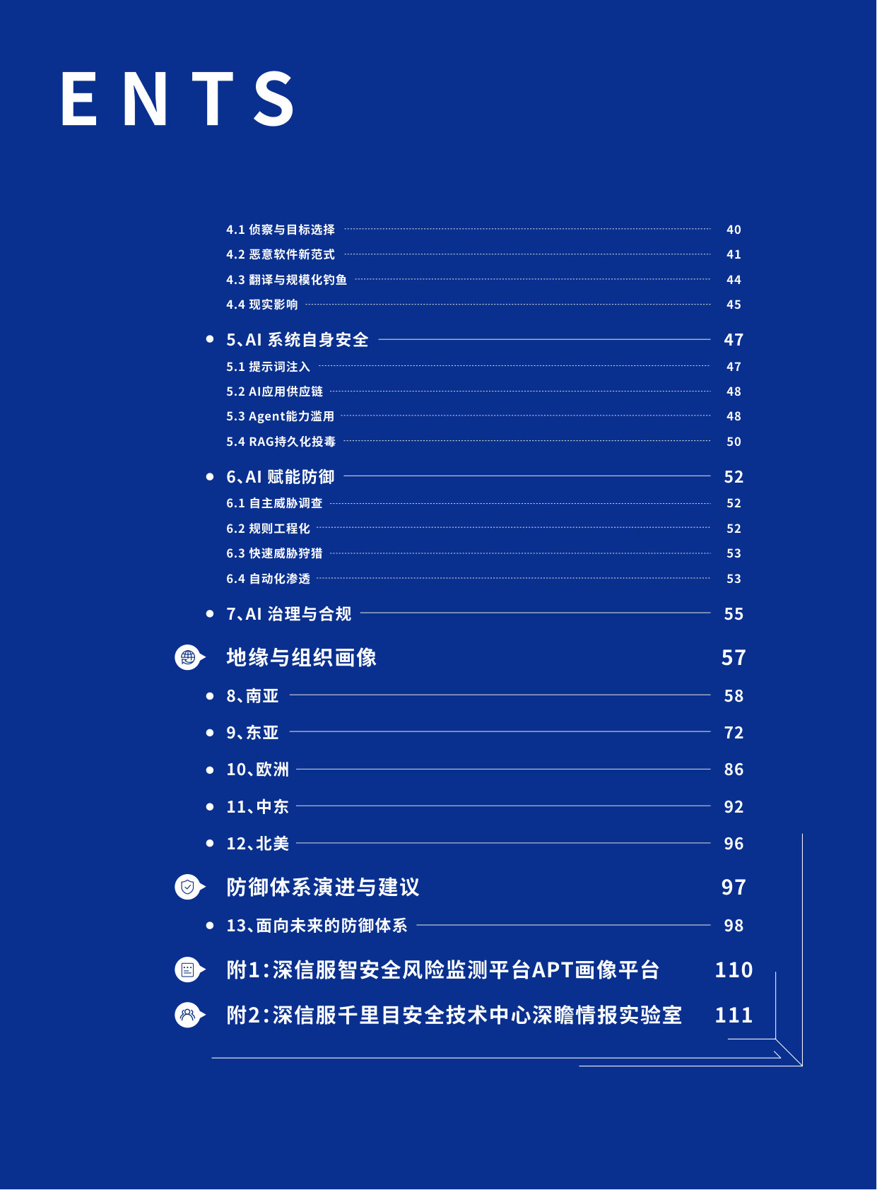 2025年APT趋势洞察报告.pdf 第3页
