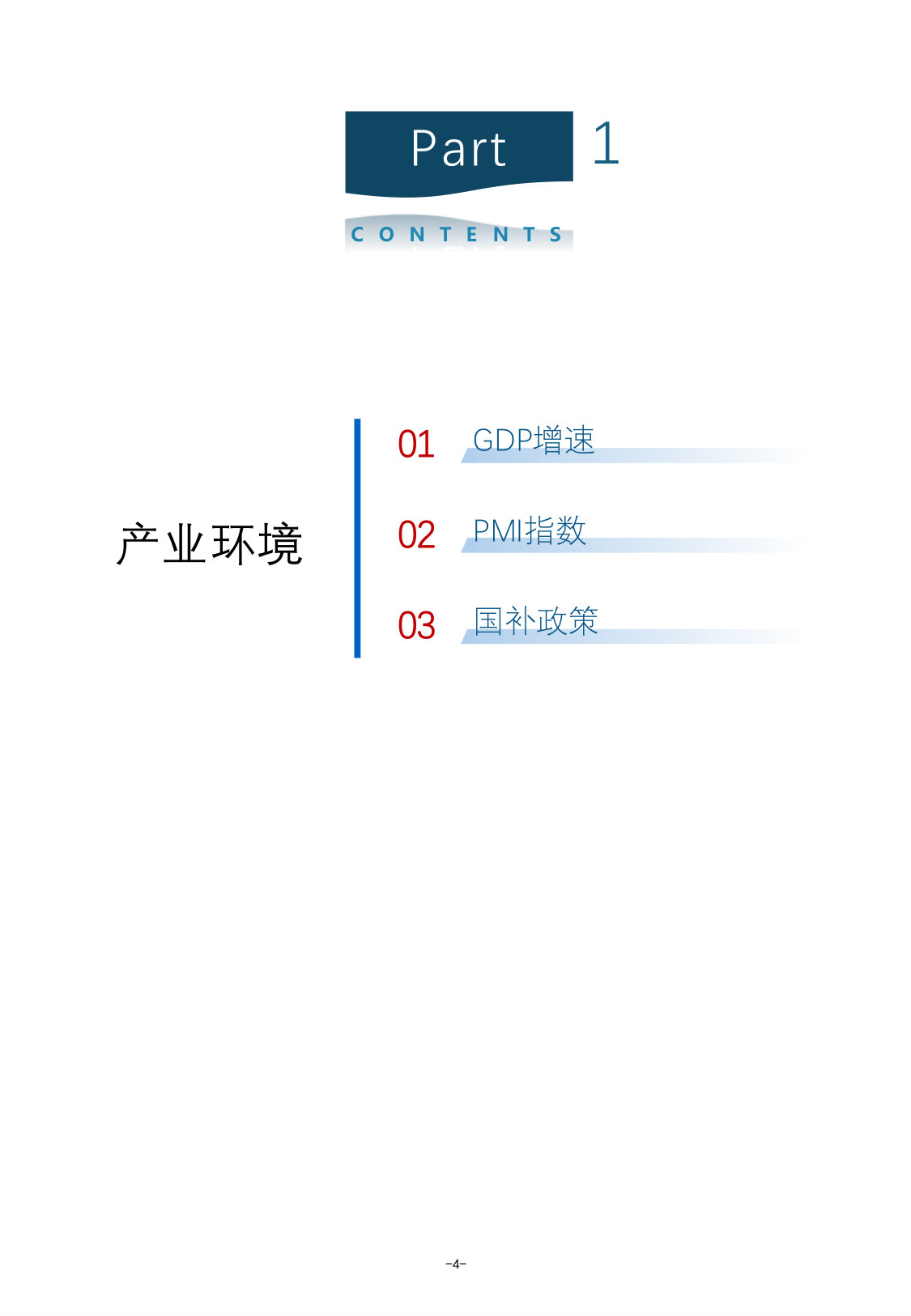 2025年IT显示产品市场调研报告（节选）.pdf 第3页