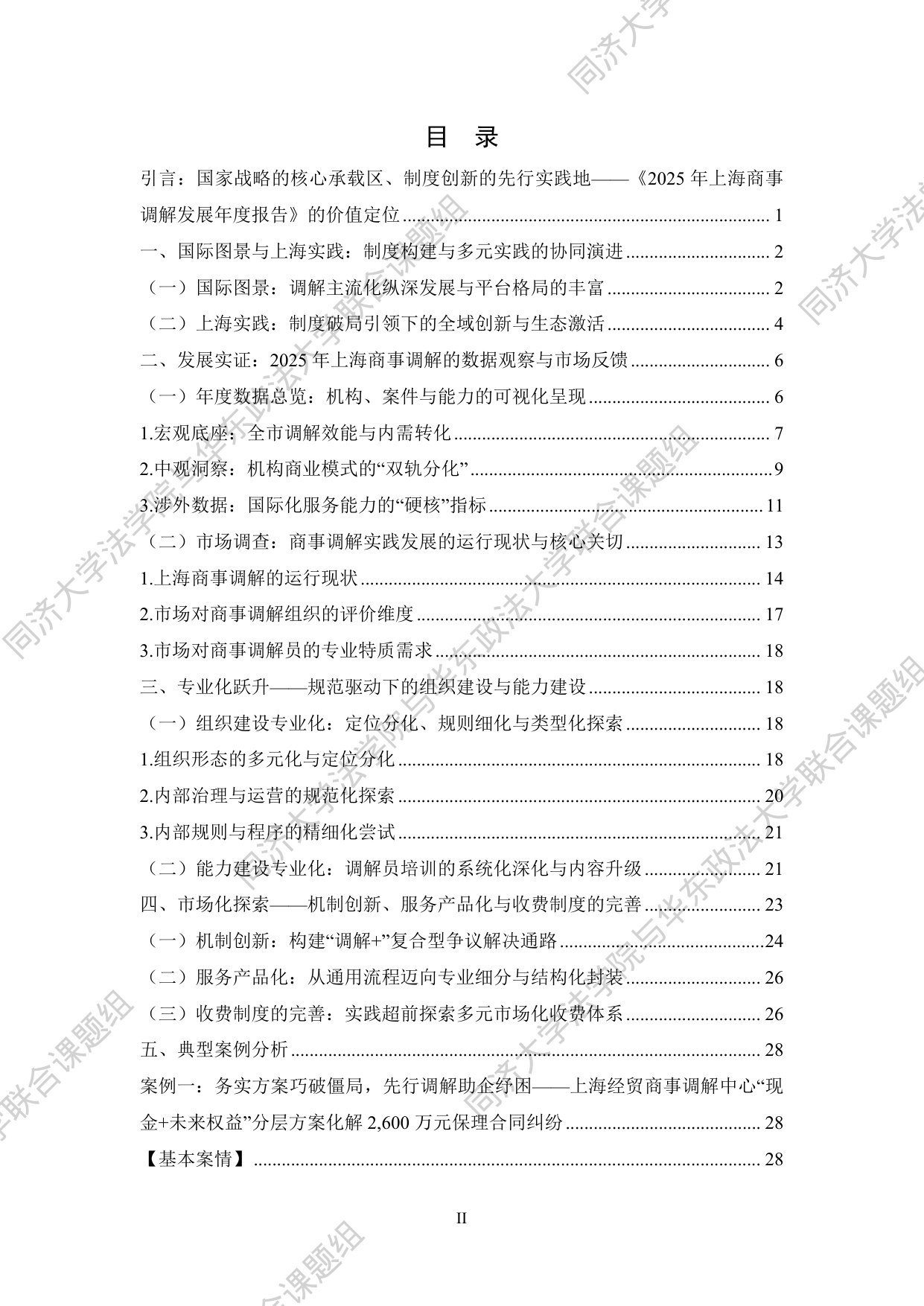 2025年上海商事调解发展年度报告中英文版.pdf 第3页