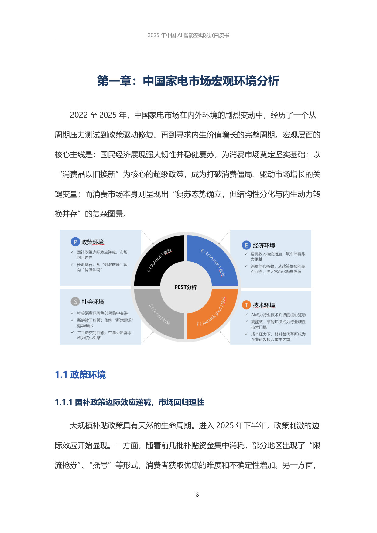 2025年中国AI智能空调发展趋势白皮书.pdf 第3页