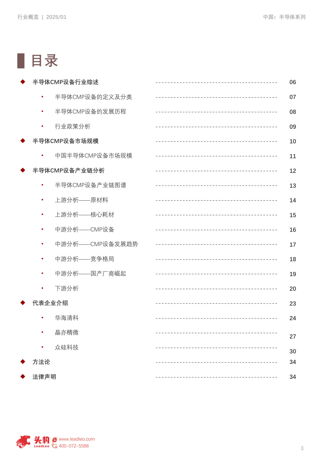 2025年中国半导体CMP设备行业概览.pdf 第3页