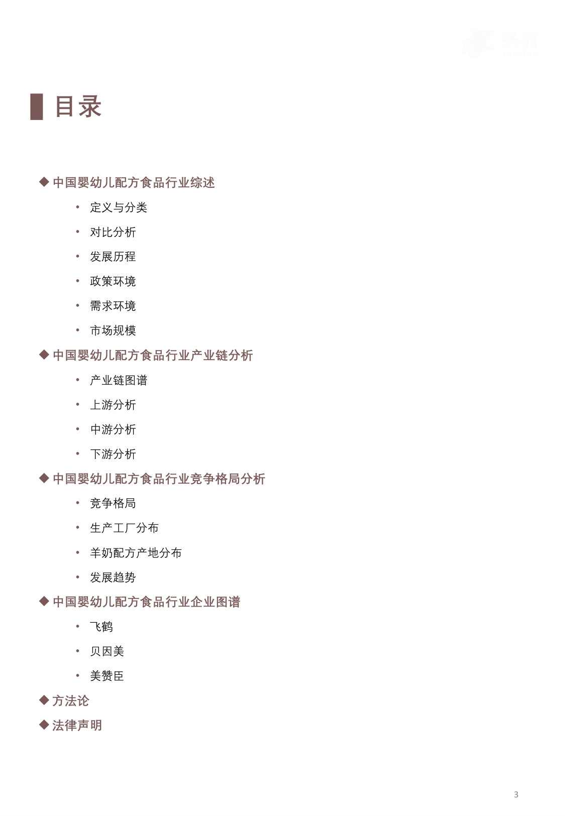 2025年中国婴幼儿配方食品行业概览:科学配方,守护宝宝健康成长新篇章.pdf 第3页
