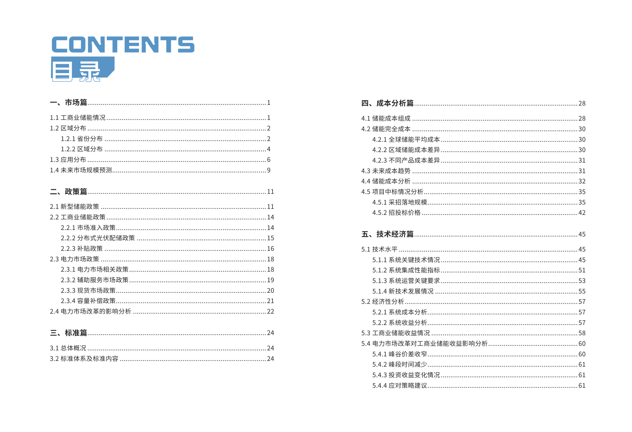 2025年中国工商业储能产业发展白皮书.pdf 第3页