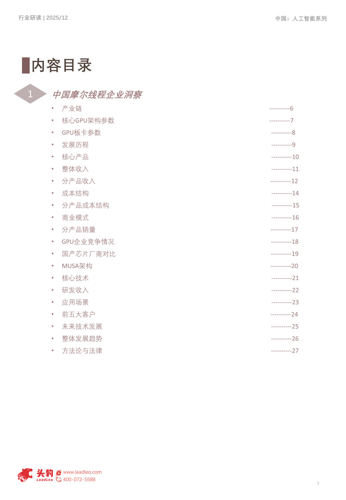2025年中国摩尔线程企业探析从显示面板龙头到智能物联生态的价值进化(精华版).pdf 第3页