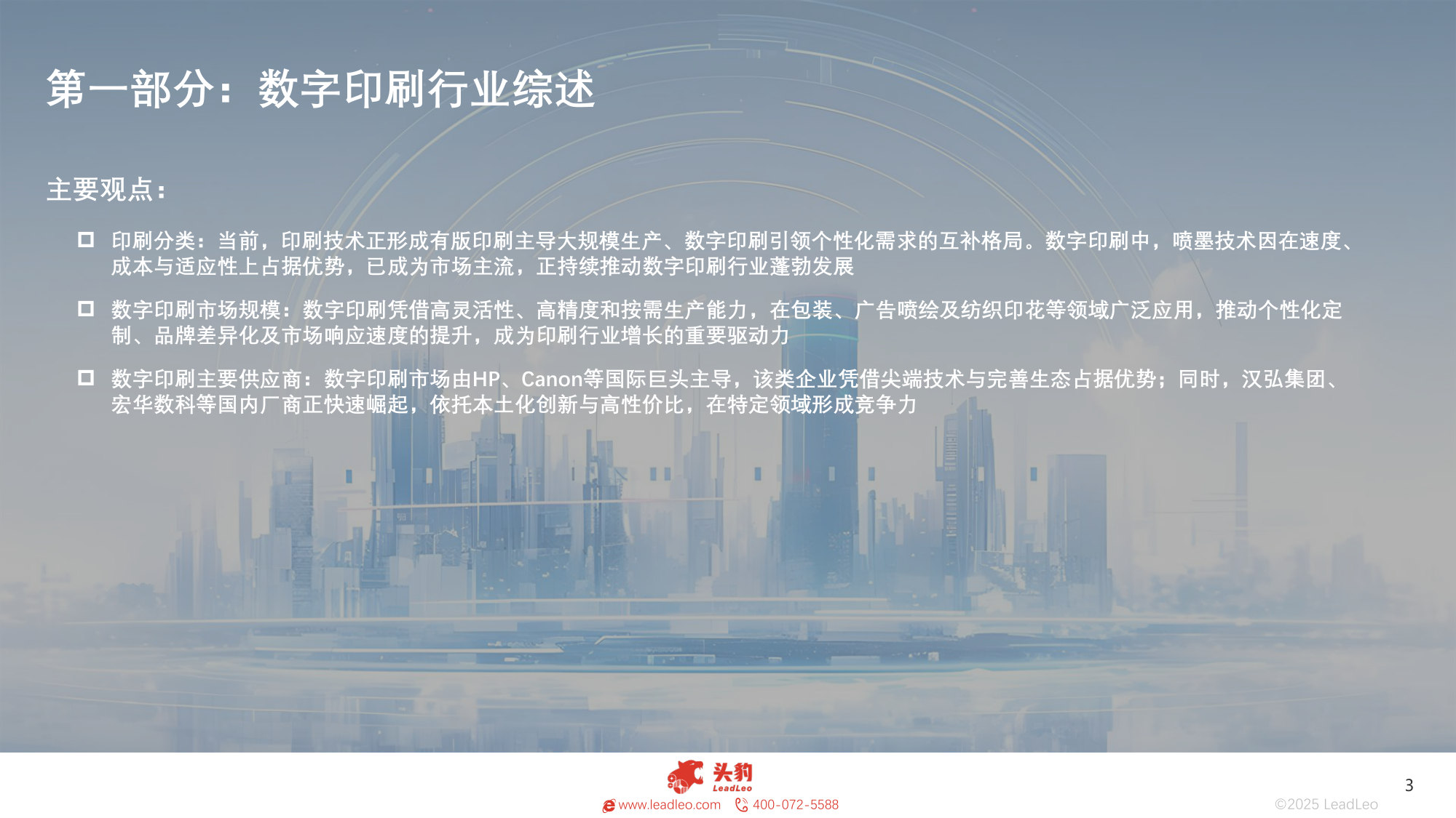 2025年中国数字印刷市场探析：智能印刷，赋能商业新价值.pdf 第3页