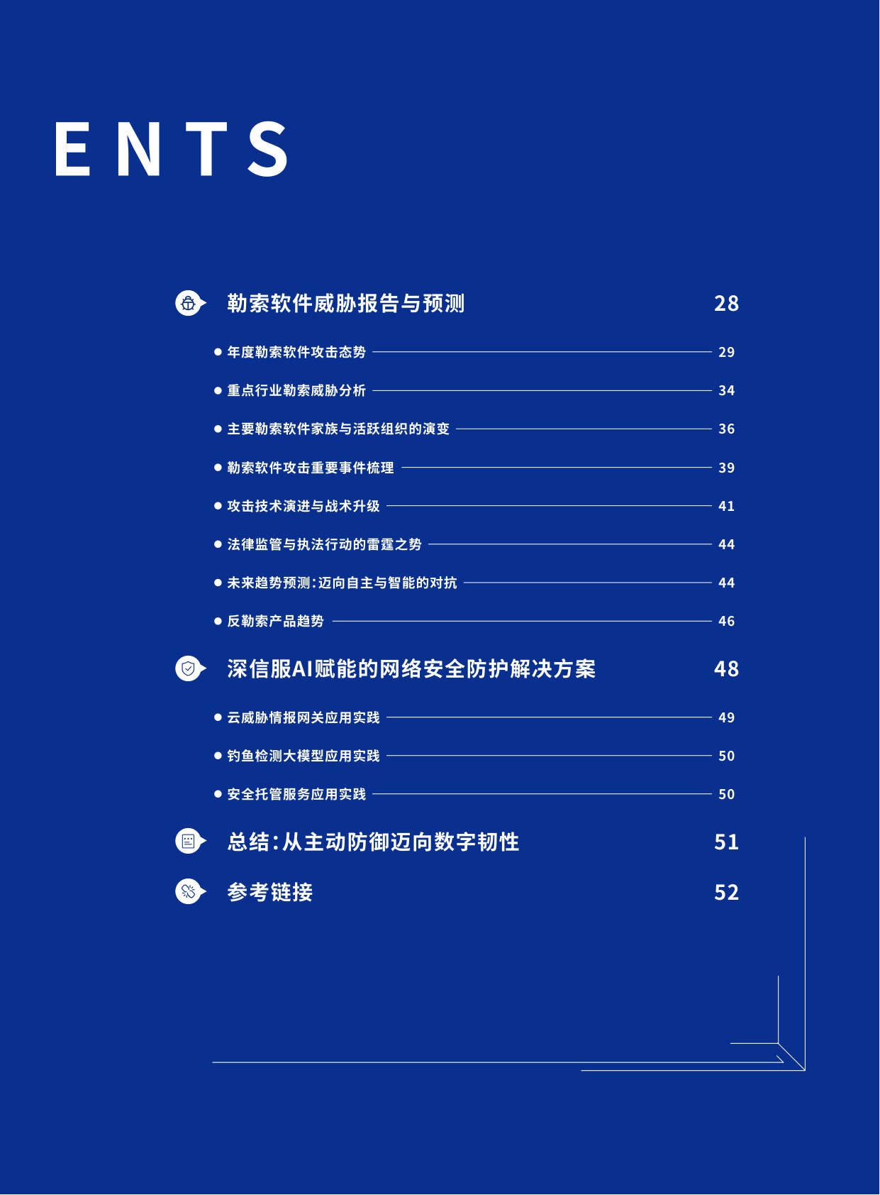 2025年主流病毒趋势分析报告.pdf 第3页