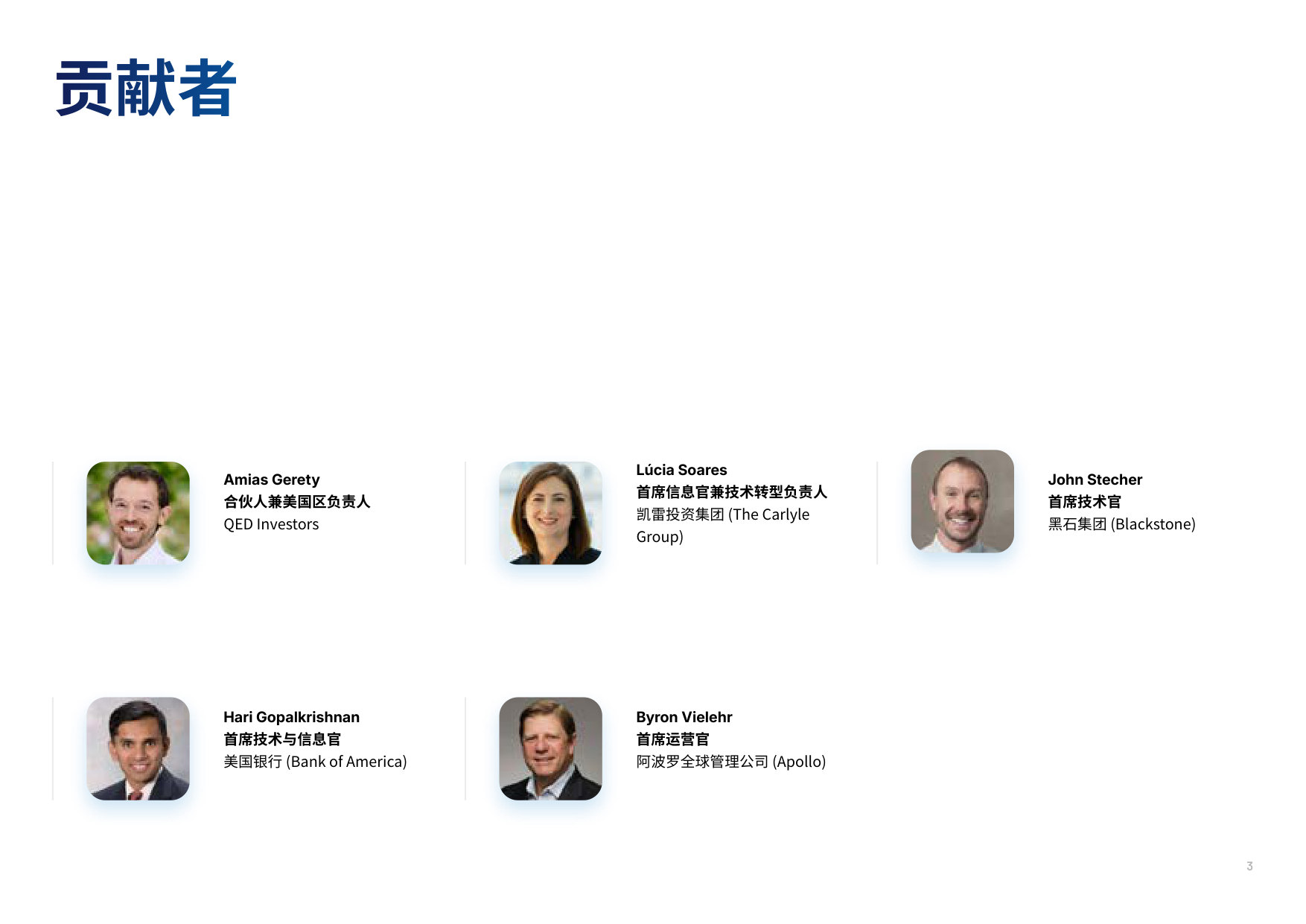 621_AI 在并购交易撮合中的应用：基准研究.pdf 第3页