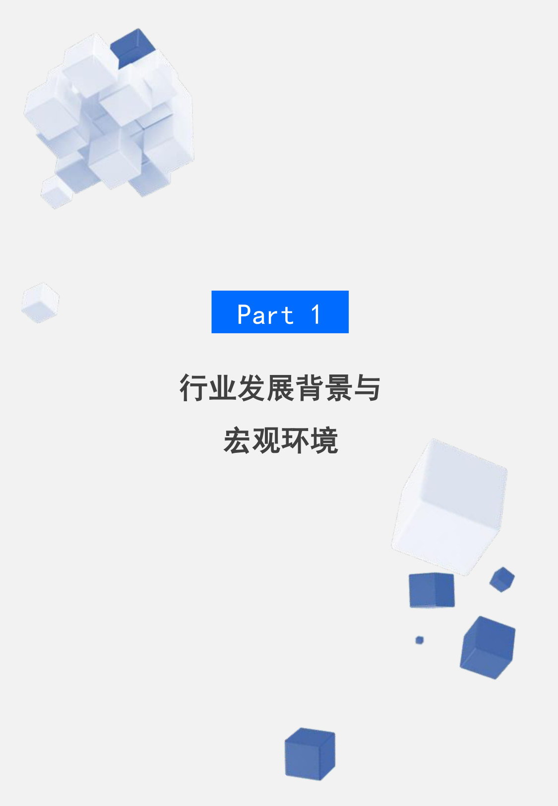 2025年全球及中国XR设备和AI眼镜市场前景分析报告(节选).pdf 第3页