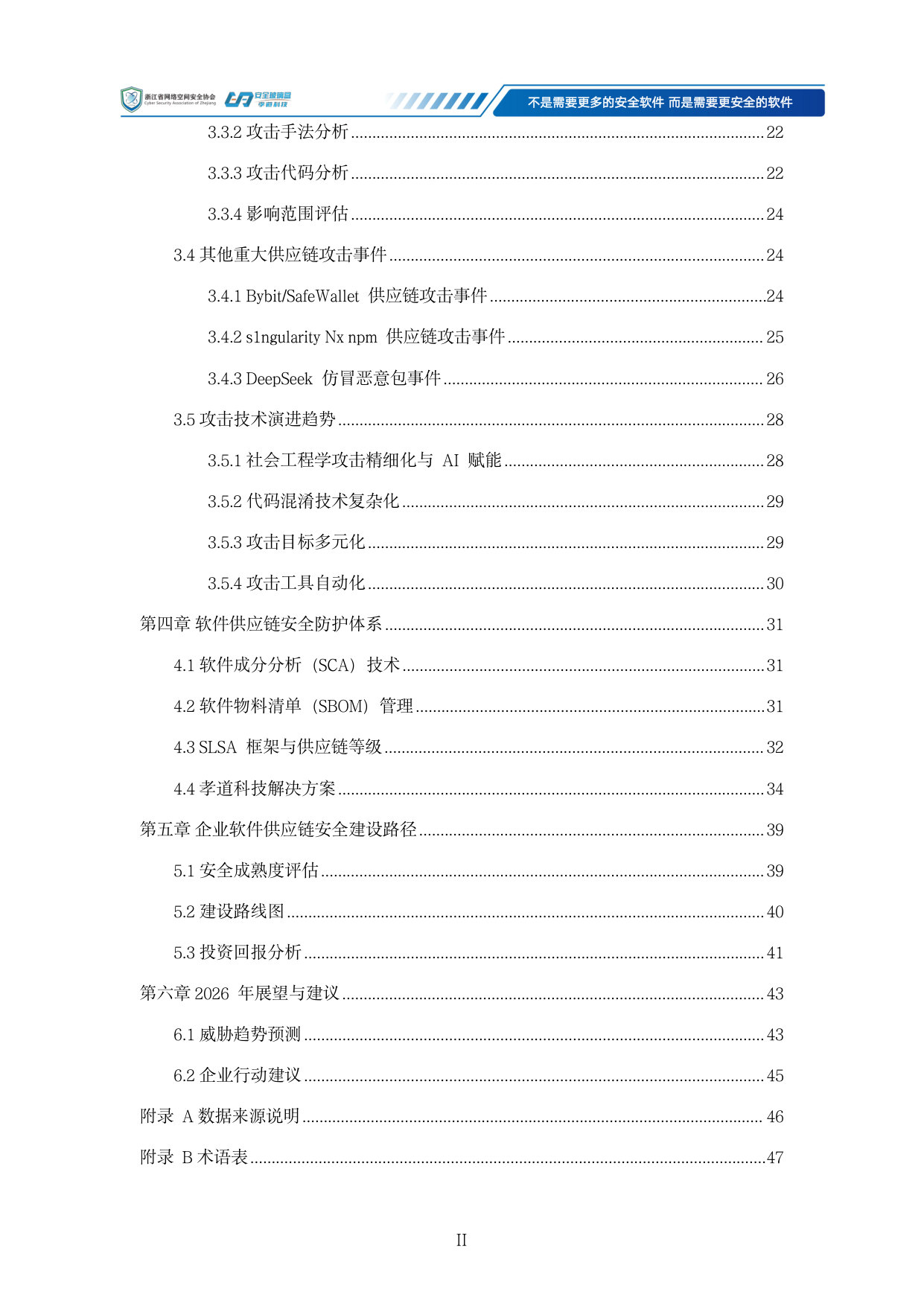 2025年度软件供应链安全态势分析报告.pdf 第3页