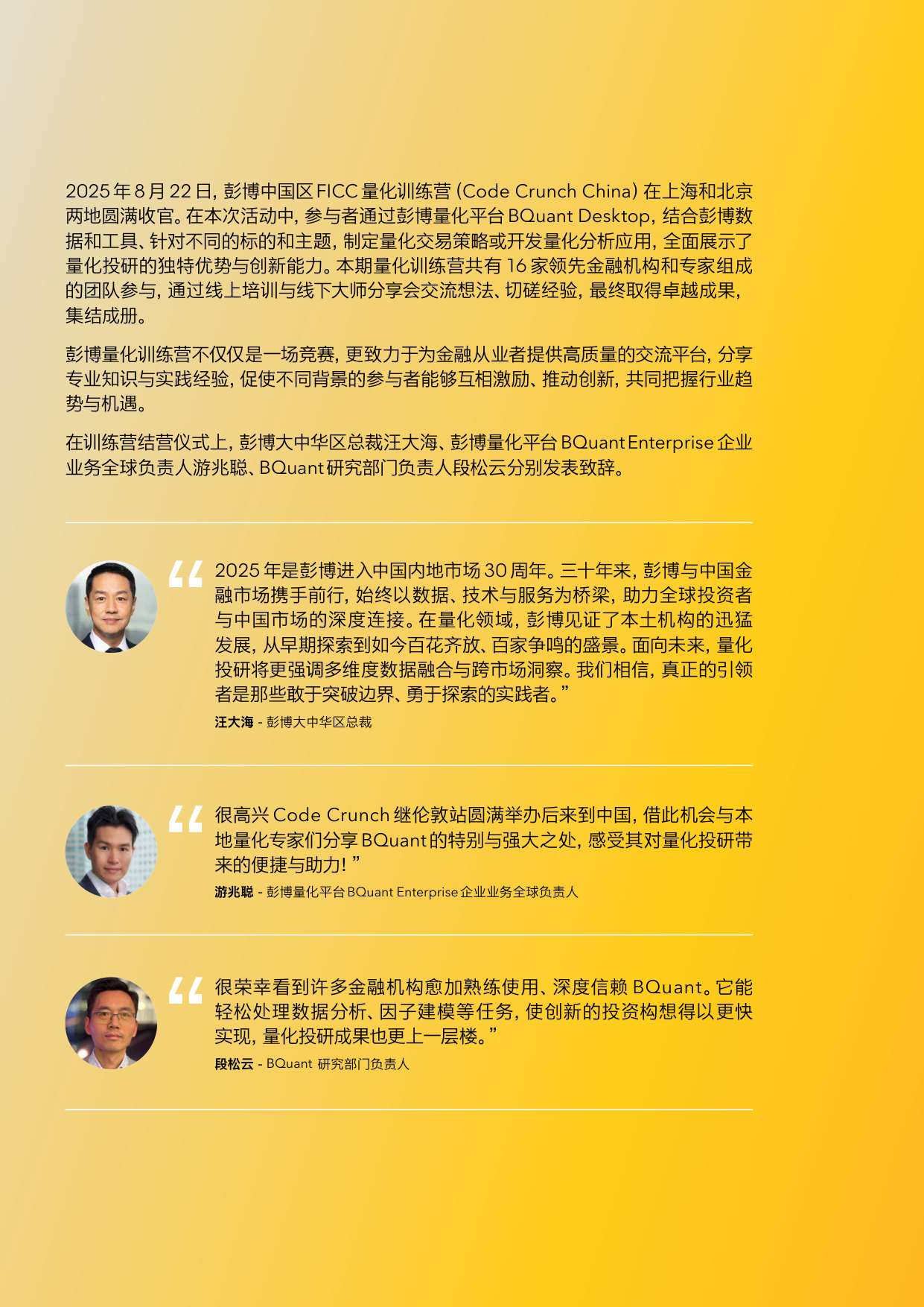 2025年彭博中国区FICC量化训练营案例报告.pdf 第3页