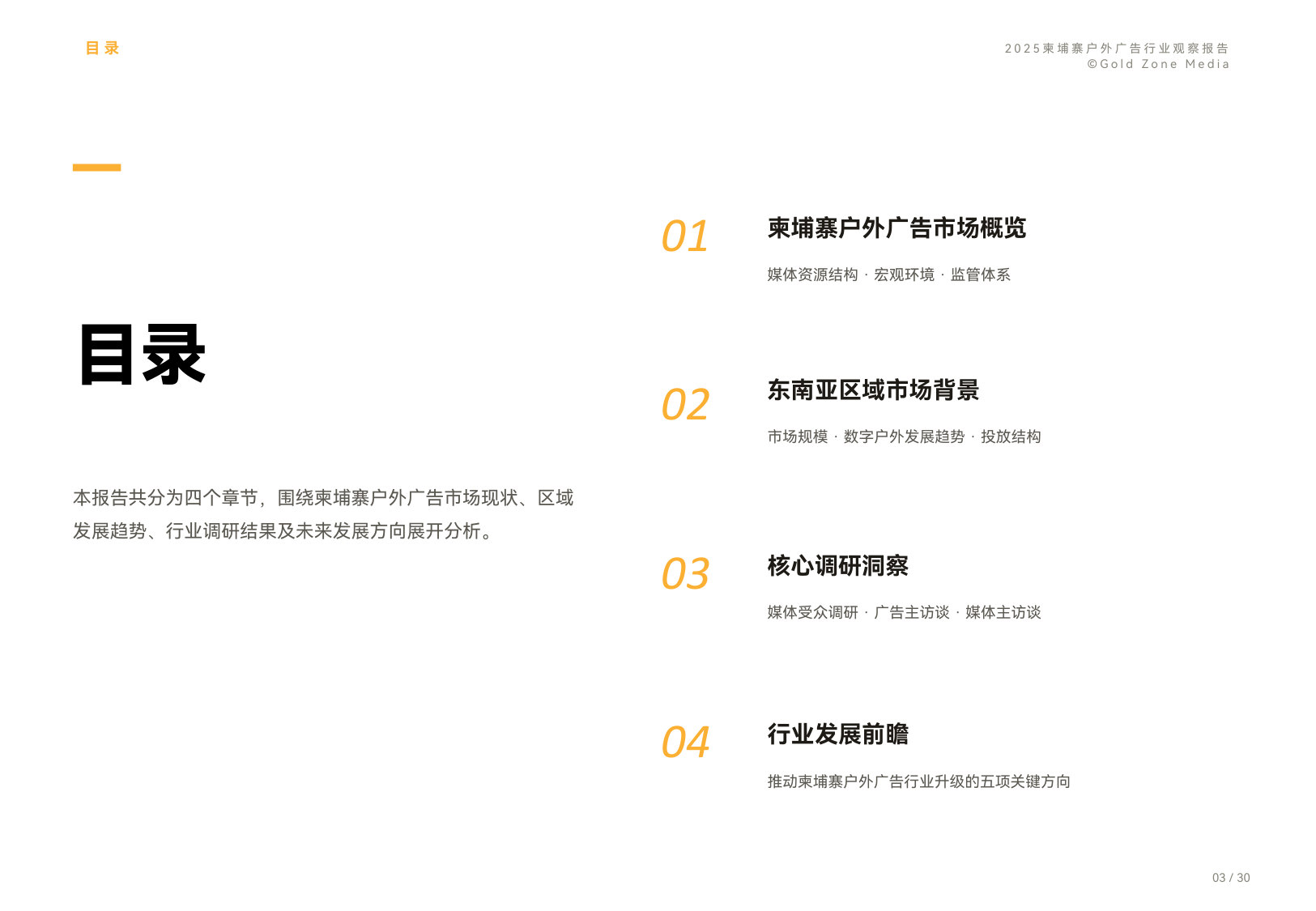 2025年柬埔寨户外广告行业观察报告.pdf 第3页