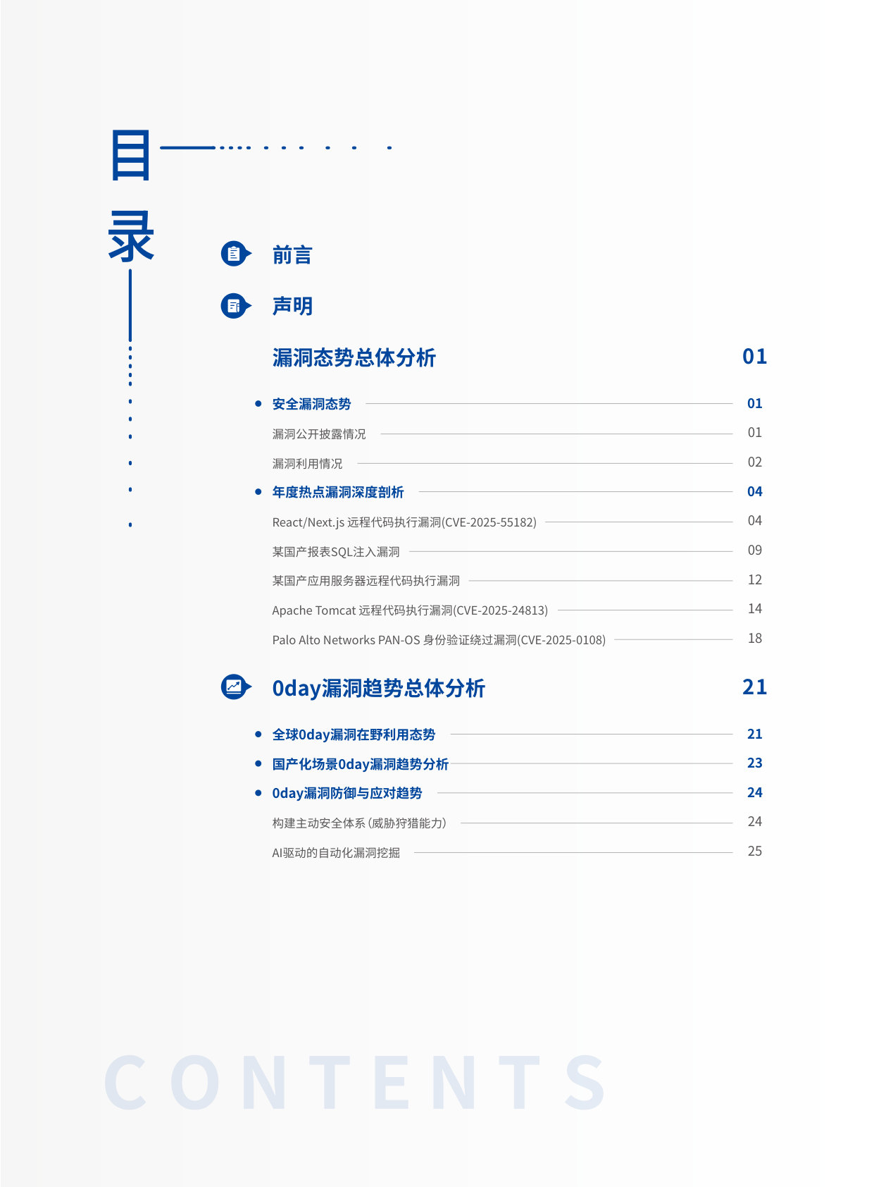 2025年漏洞趋势分析报告.pdf 第3页