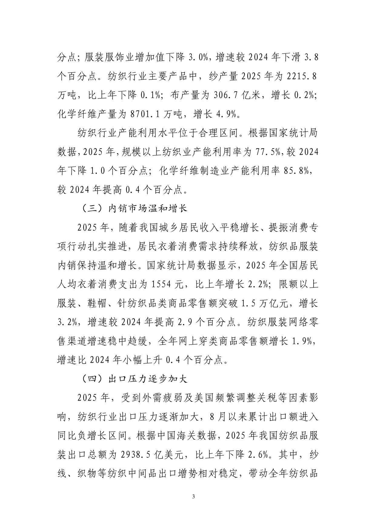 2025年纺织行业经济运行报告.pdf 第3页
