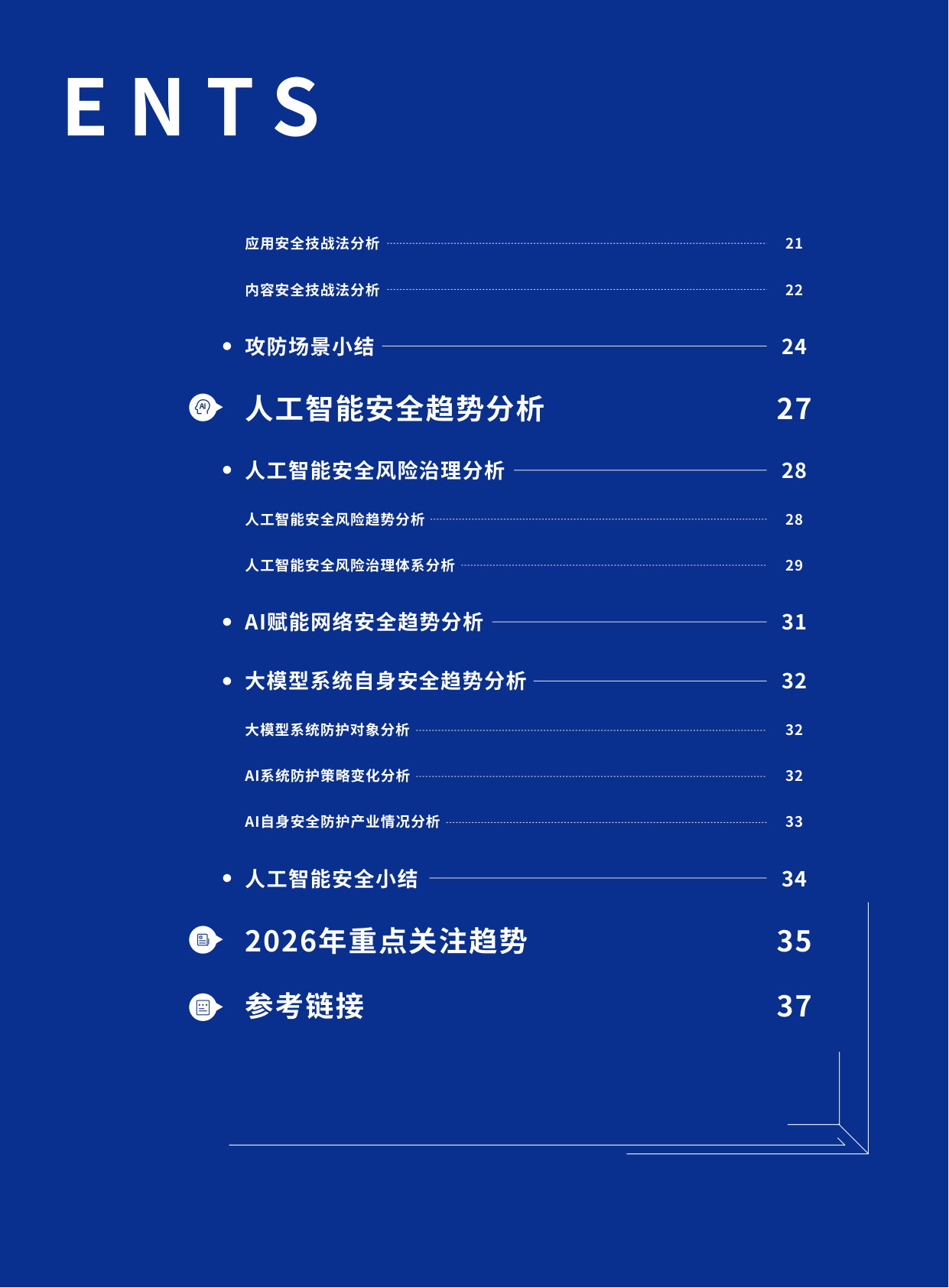 2025年网络安全状况特点及2026年趋势研判.pdf 第3页