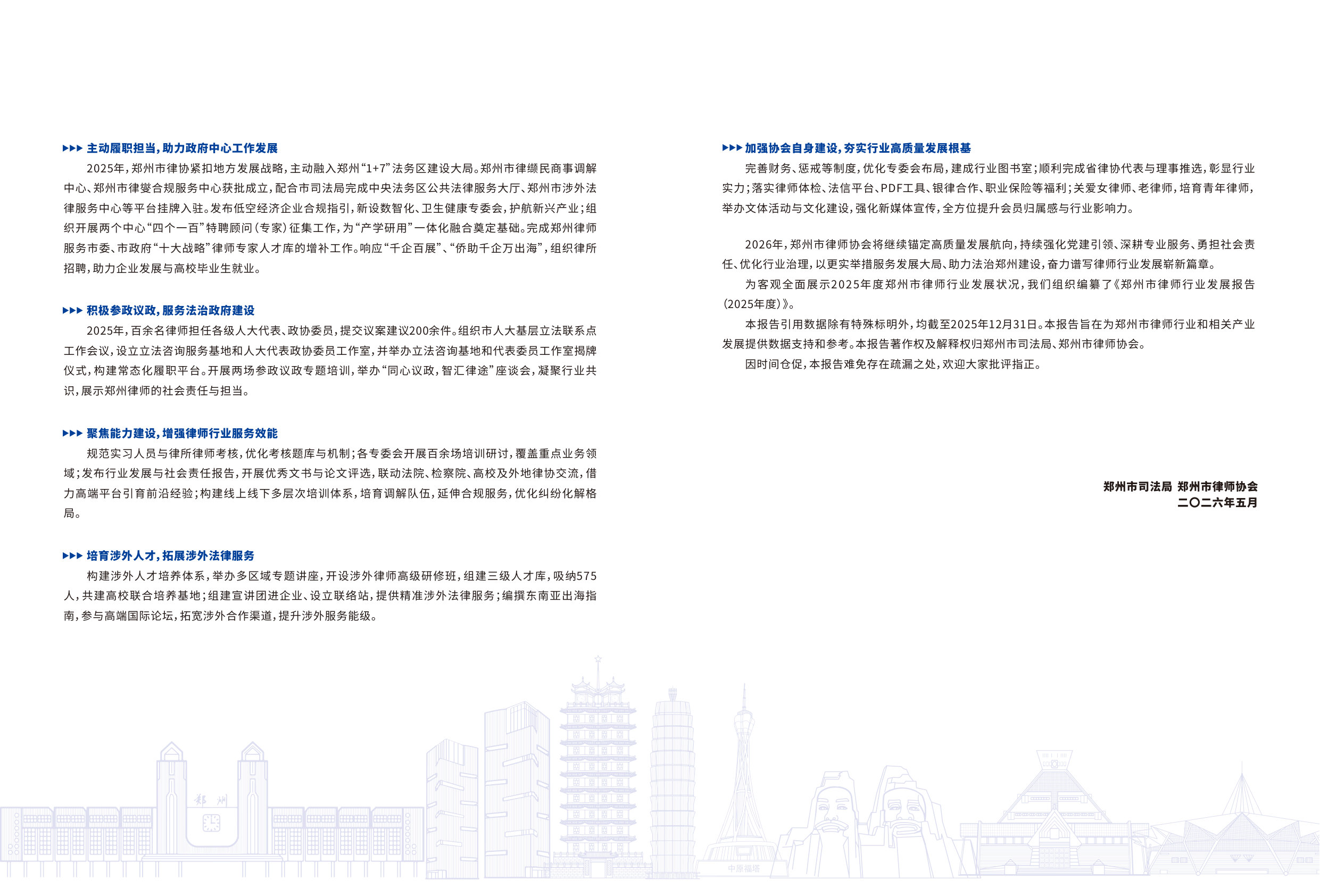 2025年郑州市律师行业发展报告.pdf 第3页