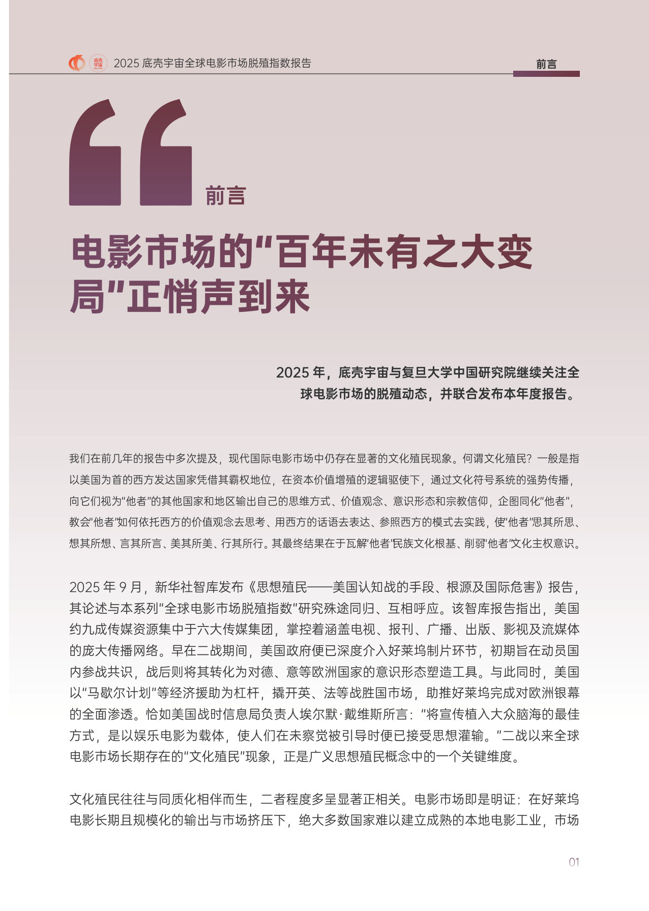 2025底壳宇宙全球电影市场脱殖指数报告.pdf 第3页
