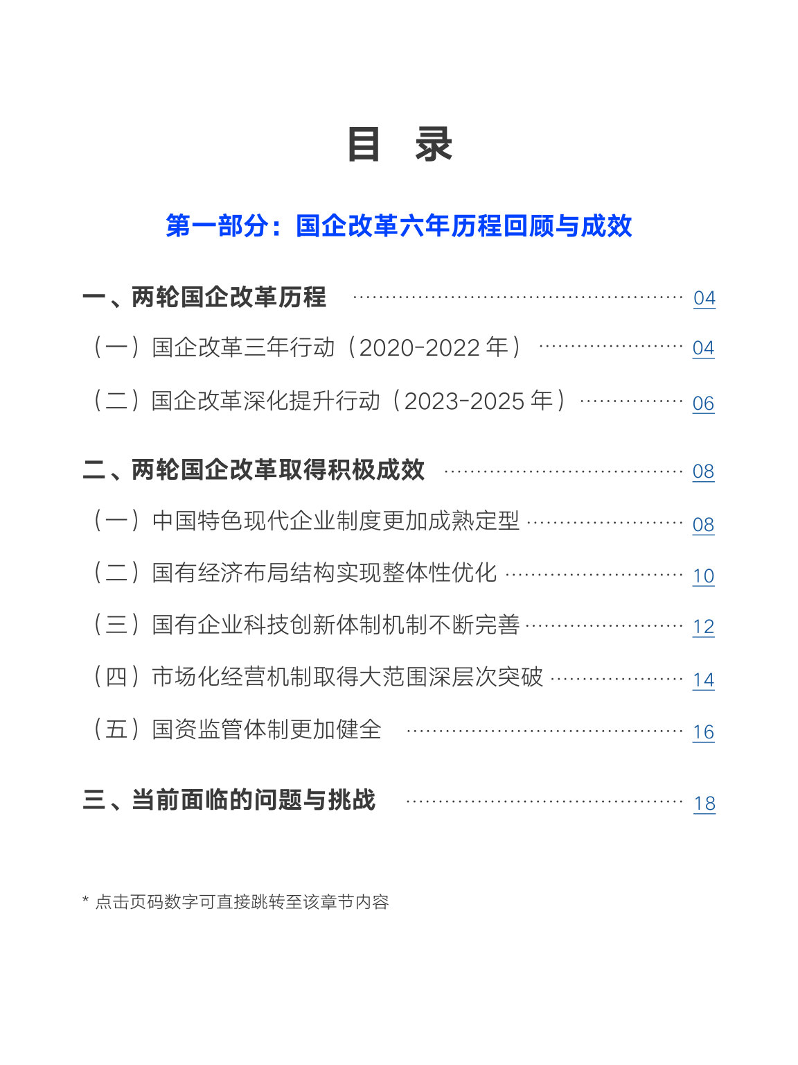 615_中智咨询国资国企改革回顾及展望上.pdf 第4页