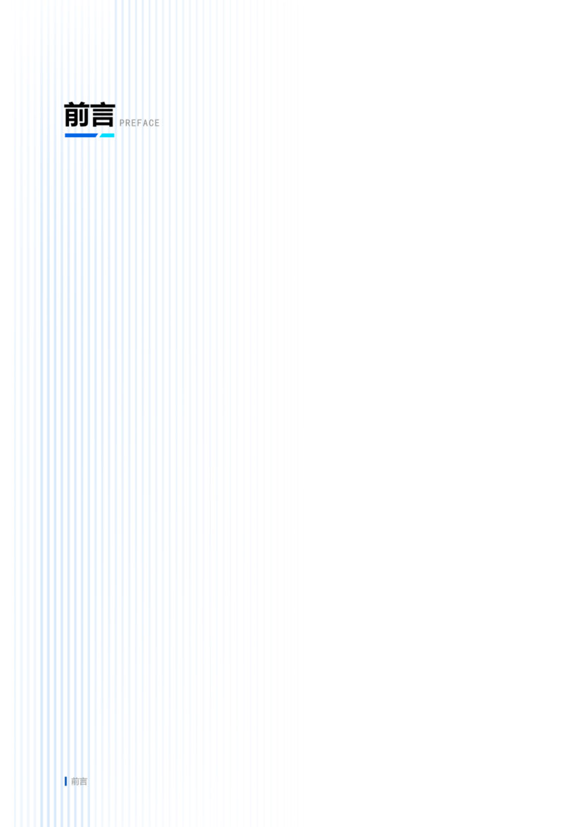 2025游戏安全白皮书.pdf 第4页