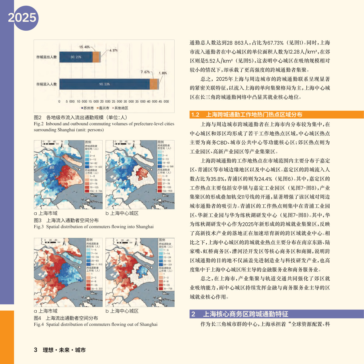 2025长三角城市跨城通勤年度报告.pdf 第4页