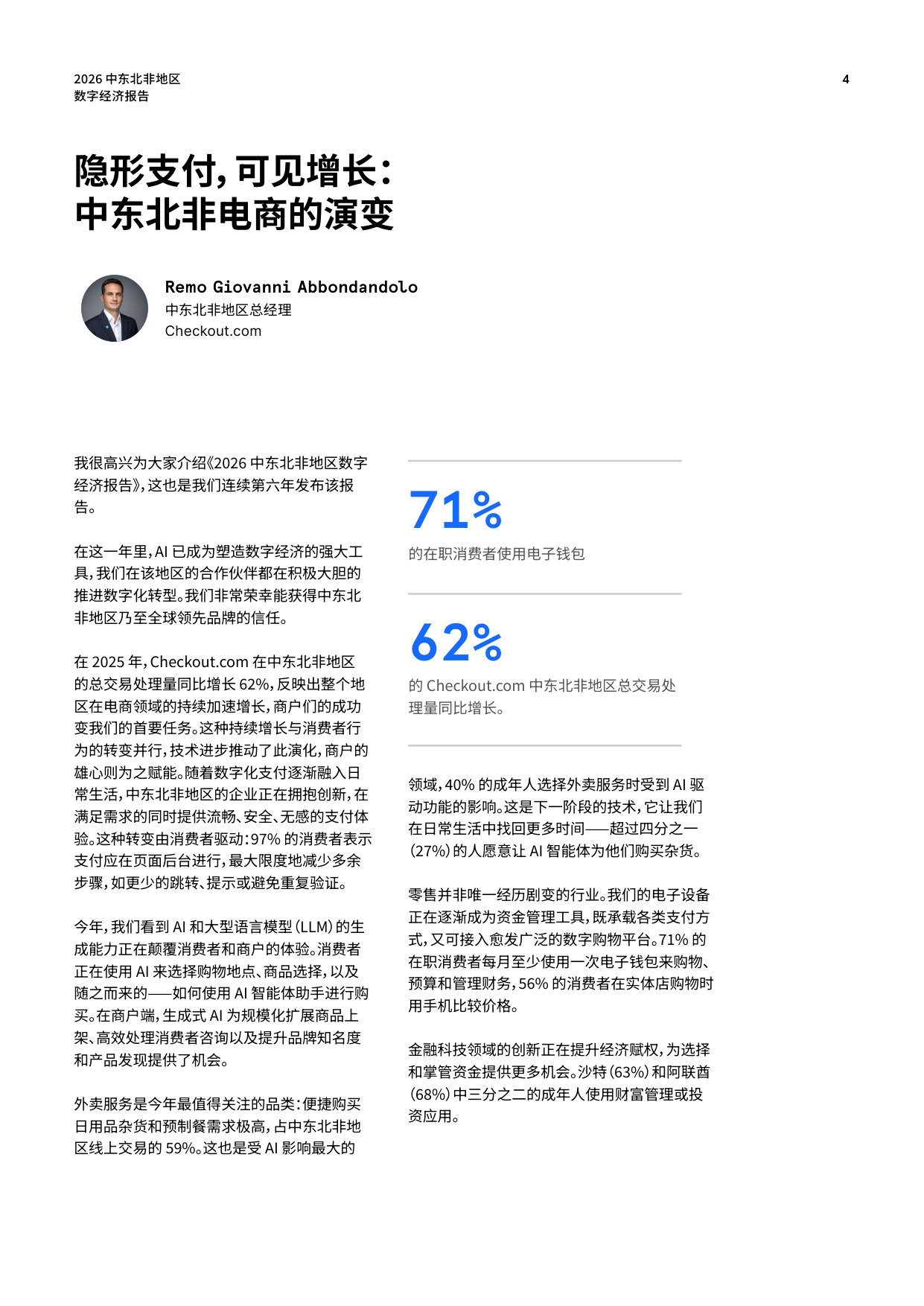 2026 中东北非地区 数字经济报告.pdf 第4页