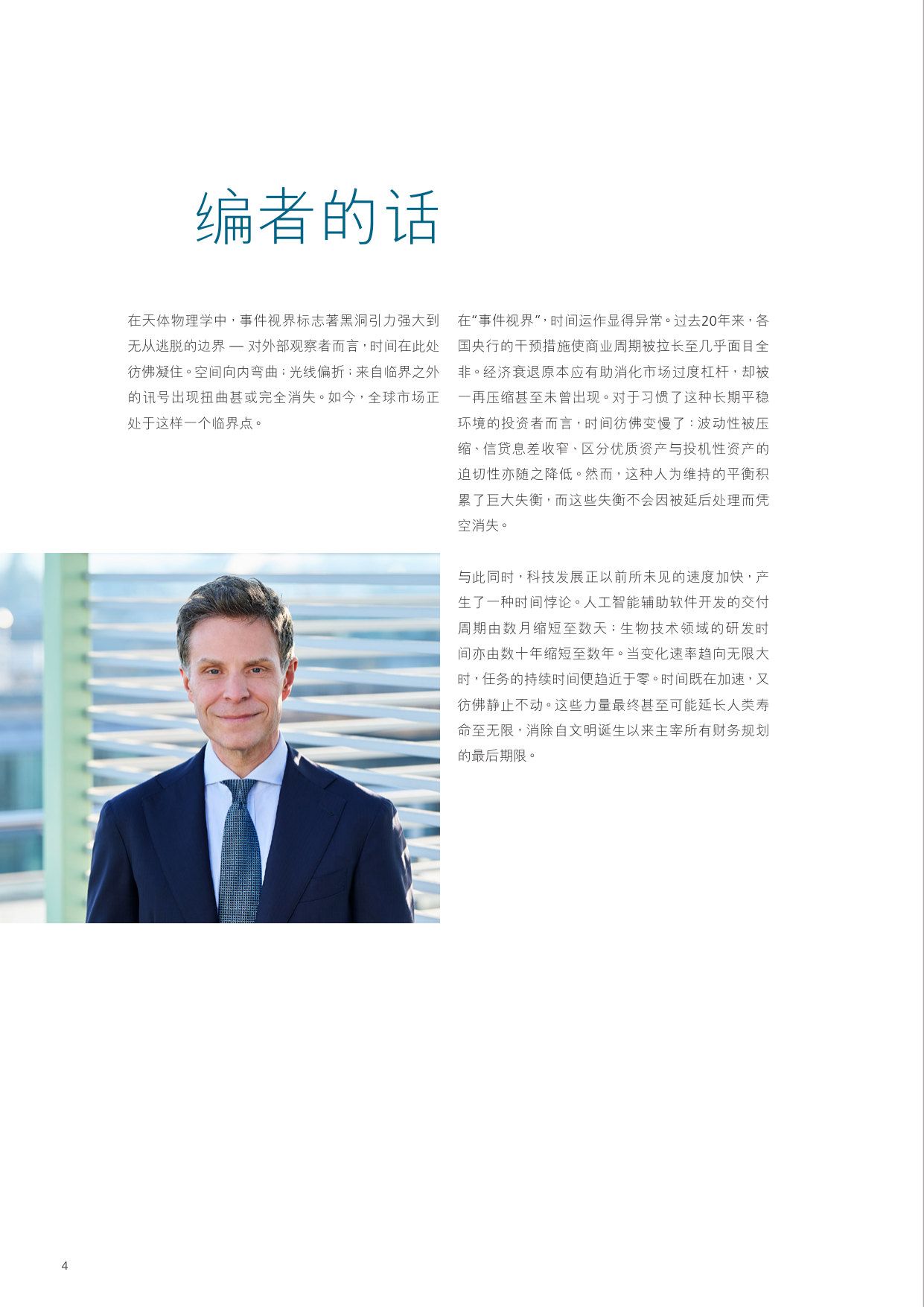2026 年中期全球投资展望.pdf 第4页