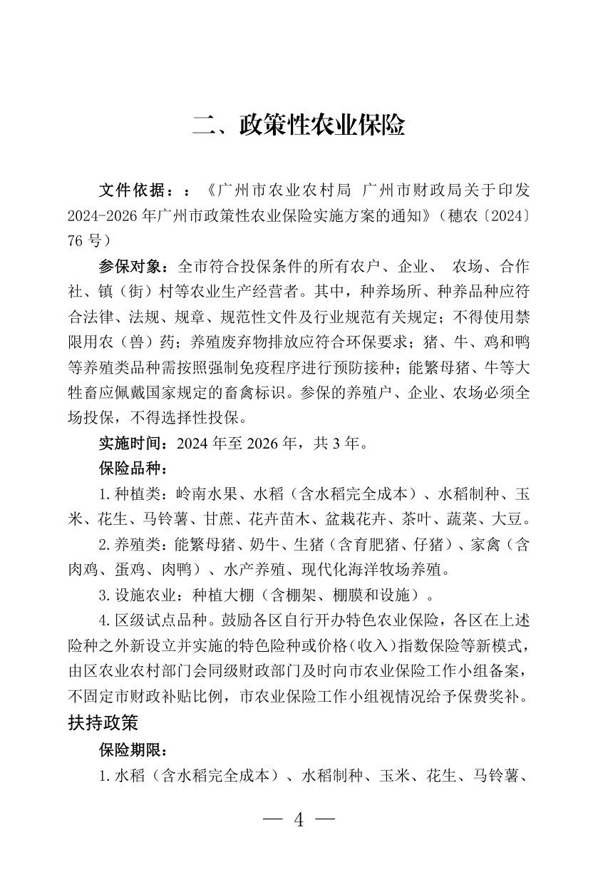 2026 年强农惠农富农政策汇编.pdf 第4页