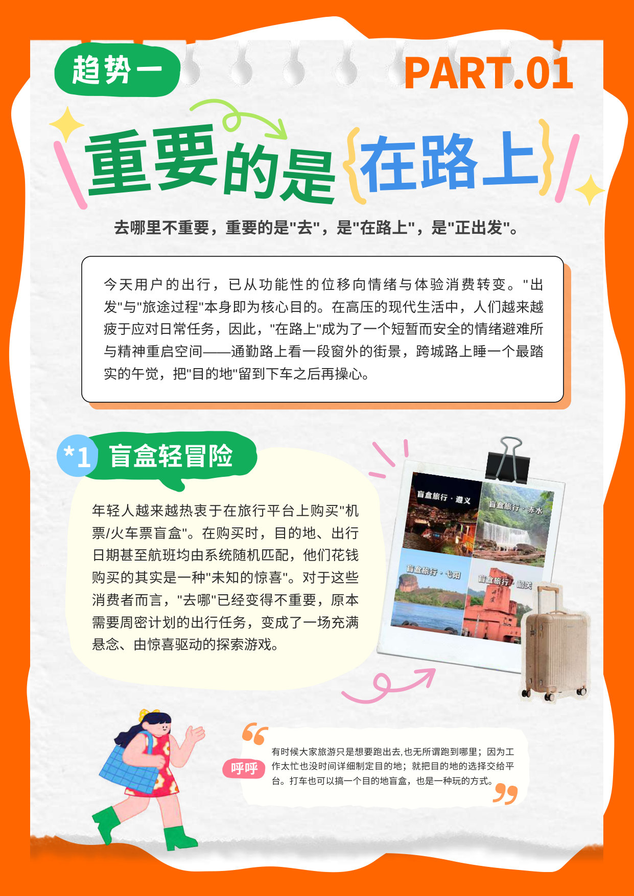 2026 年轻人出行及生活大趋势 观察报告.pdf 第4页