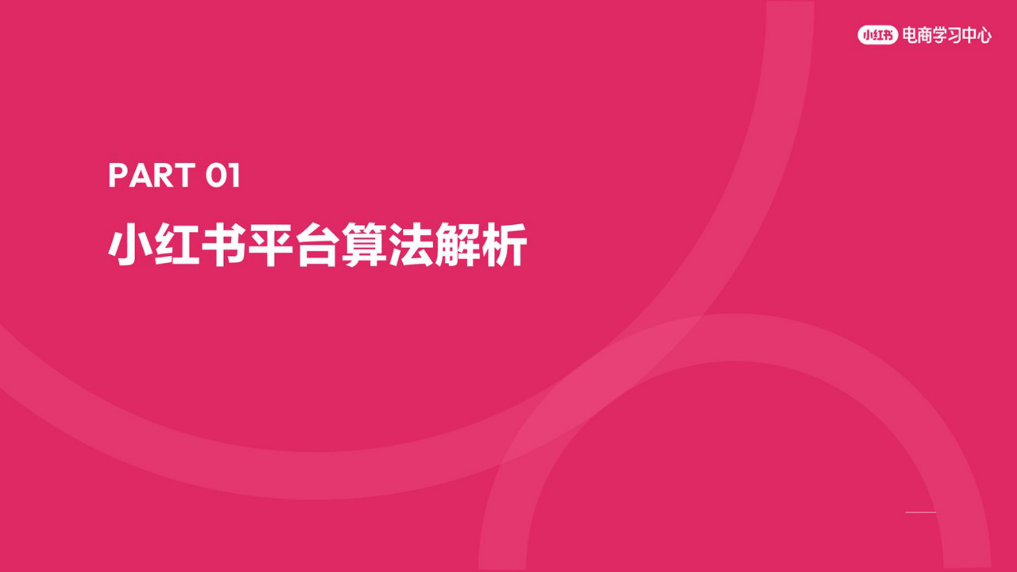 3步拆解小红书爆文底层逻辑，手把手教你写出千赞爆款.pdf 第4页