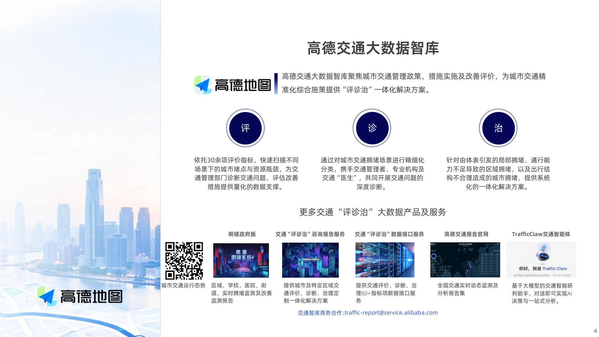 2026q1年中国主要城市交通分析报告.pdf 第4页