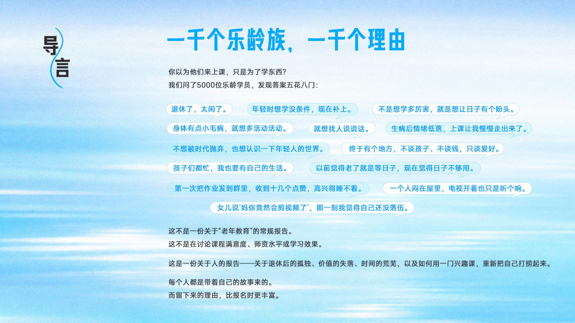 2026《乐龄族兴趣学习心理洞察报告》.pdf 第4页
