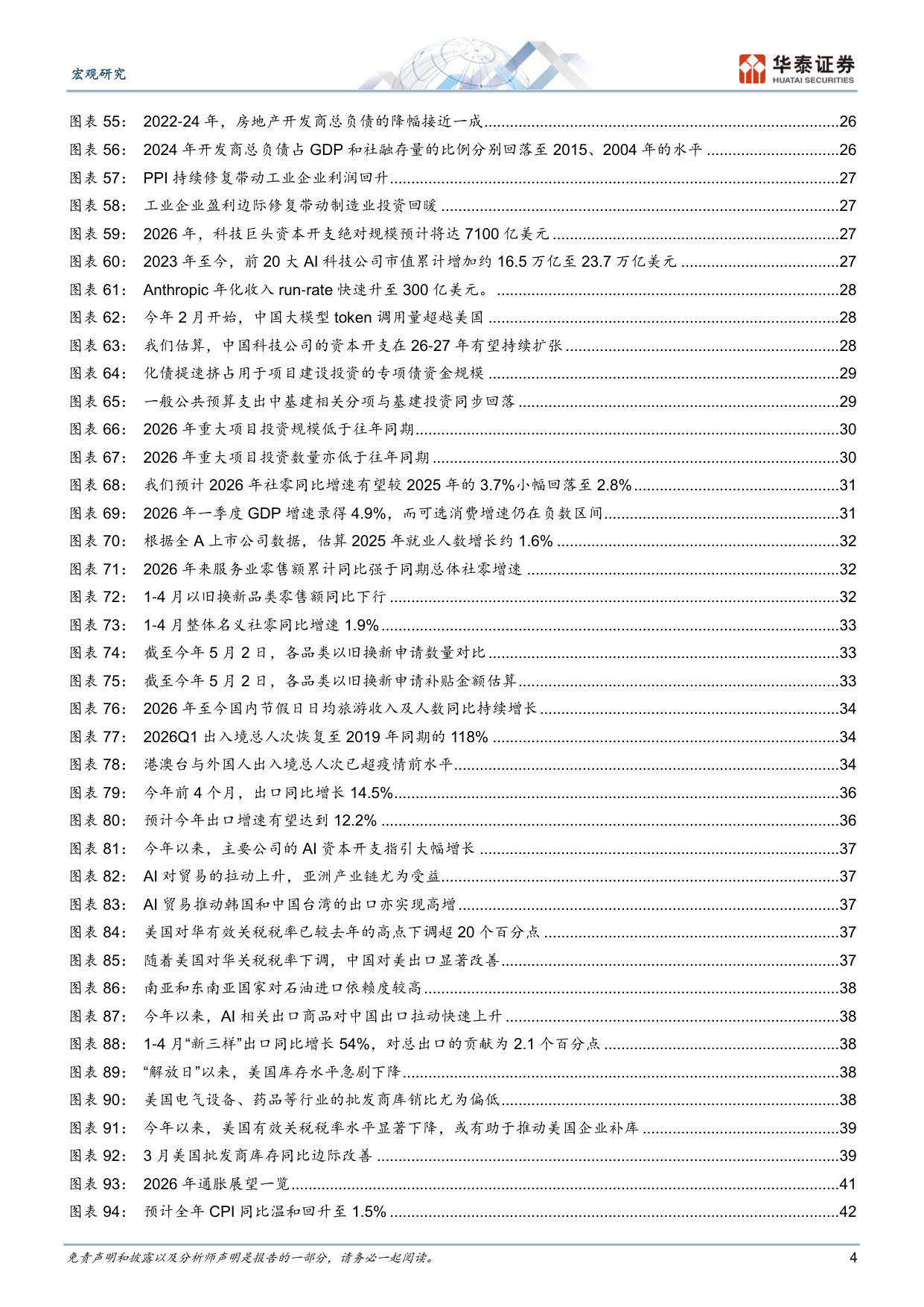2026下半年中国宏观展望：新经济加速抵御供给冲击.pdf 第4页
