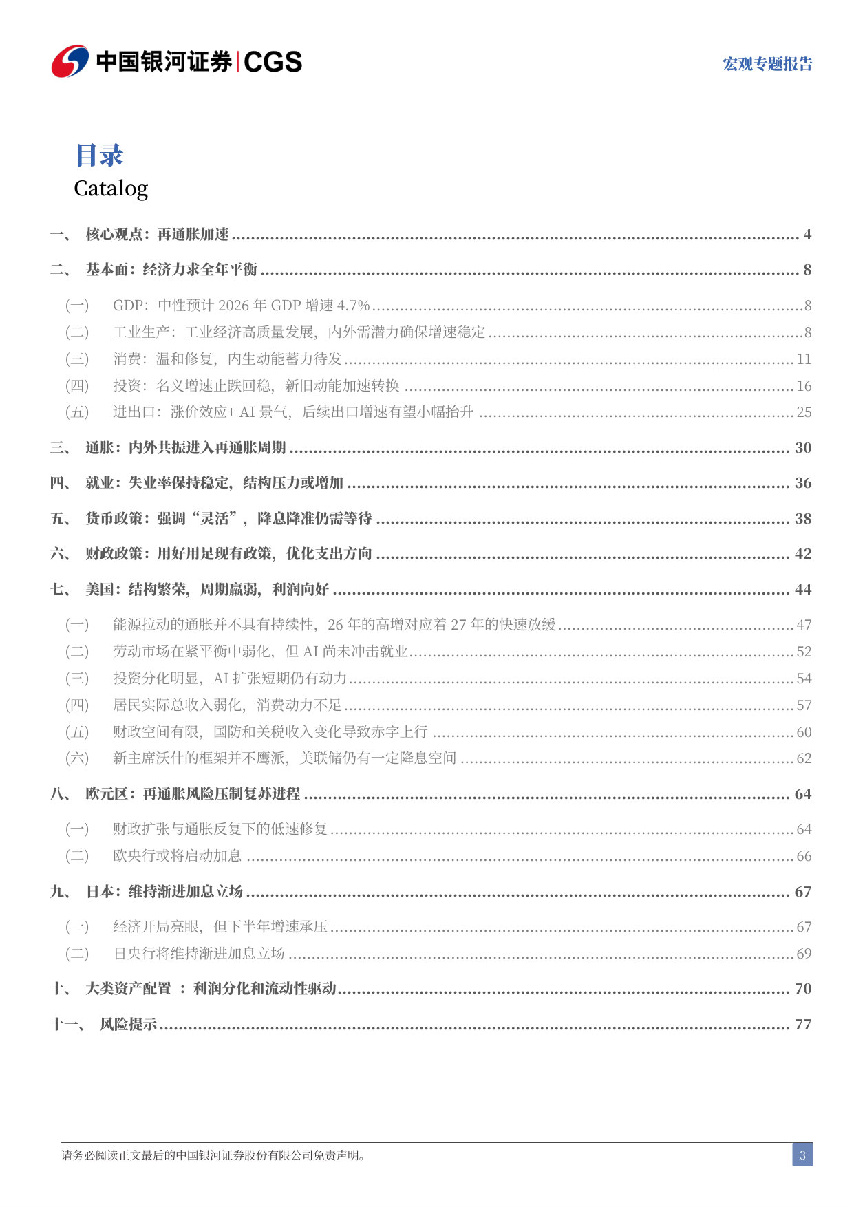 2026下半年宏观经济展望:格局重塑,通胀再临.pdf 第4页