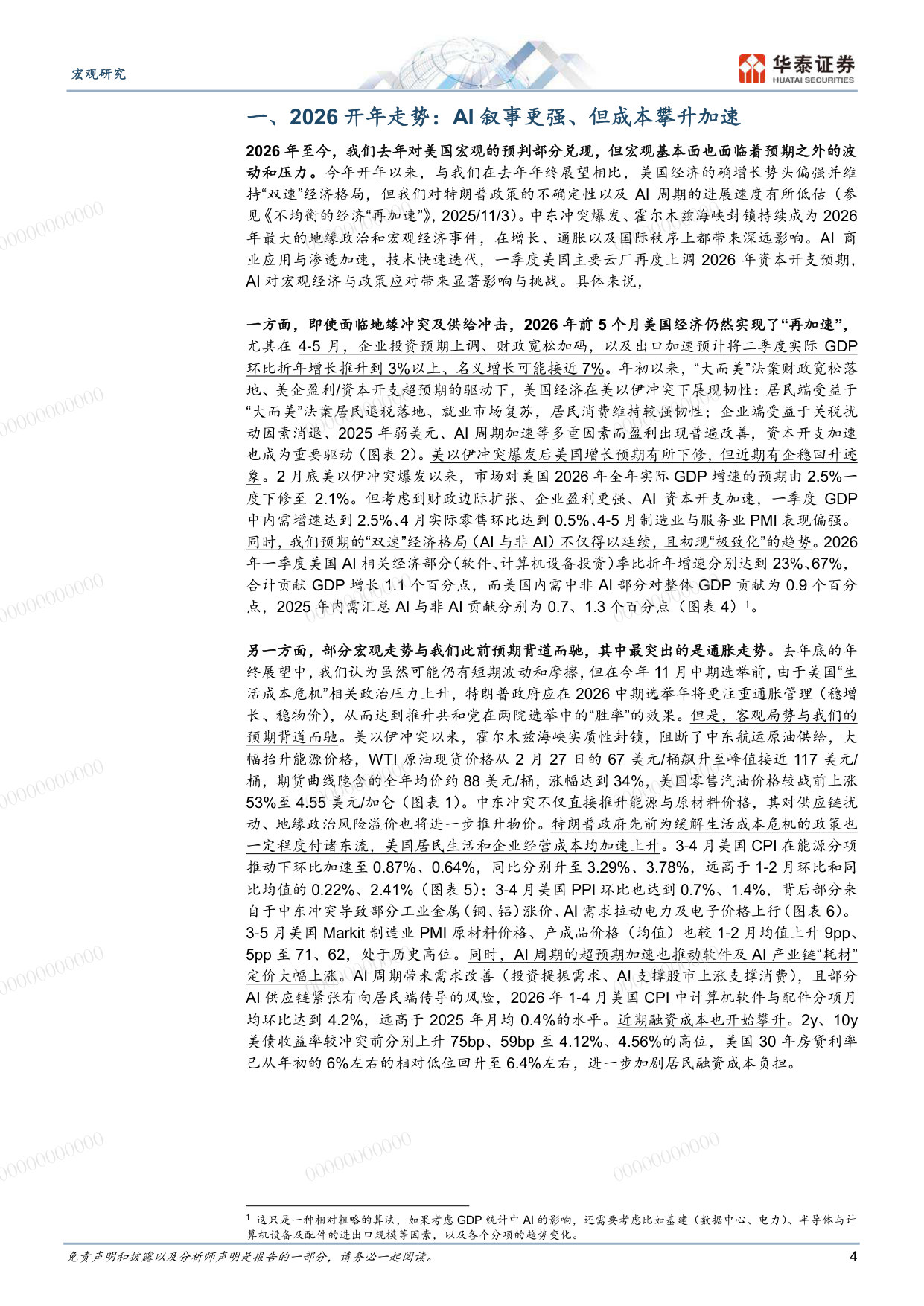 2026下半年美国宏观展望:较快增长、高度分化.pdf 第4页