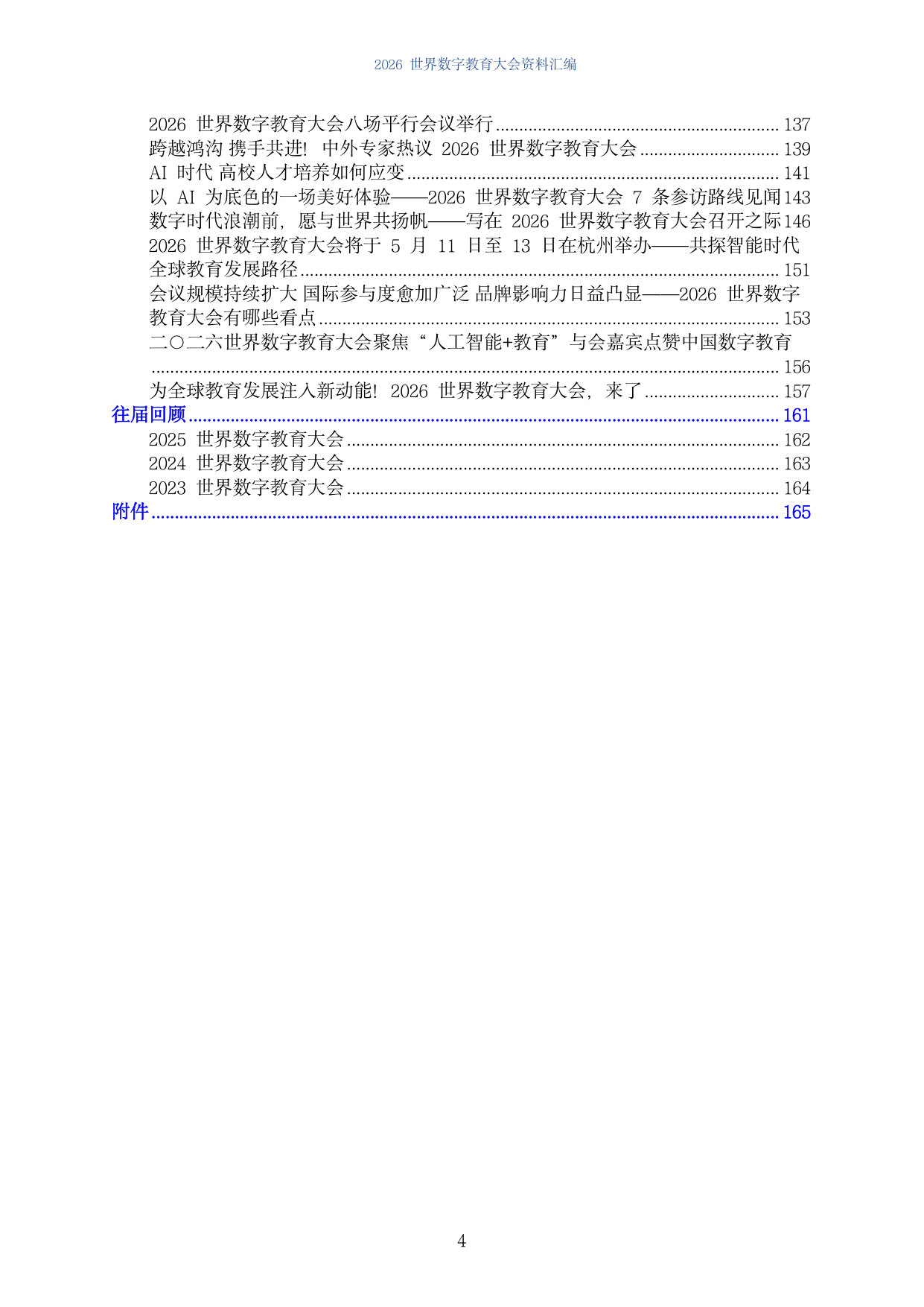 2026世界数字教育大会资料汇编.pdf 第4页