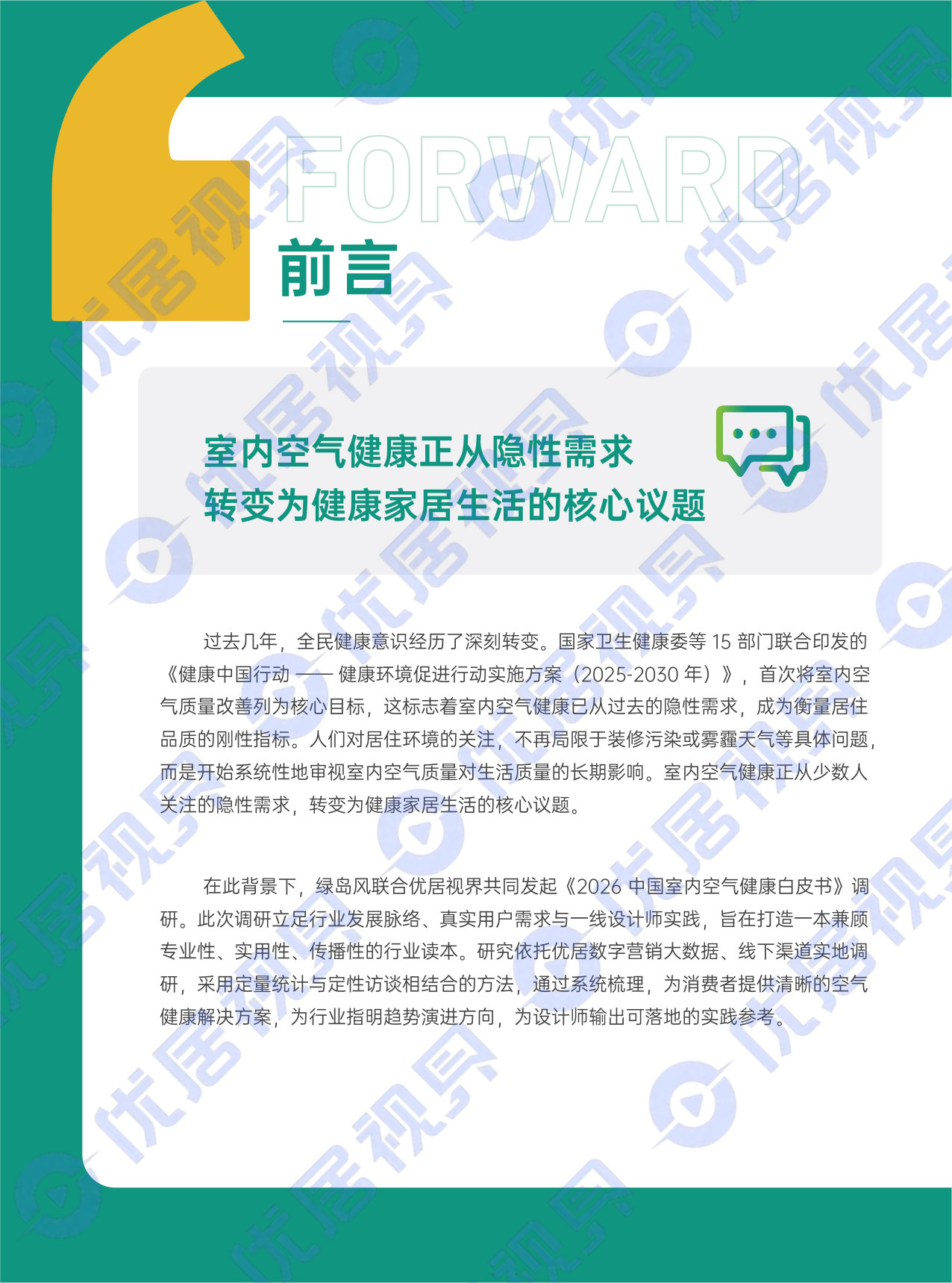 2026中国室内空气健康白皮书.pdf 第4页