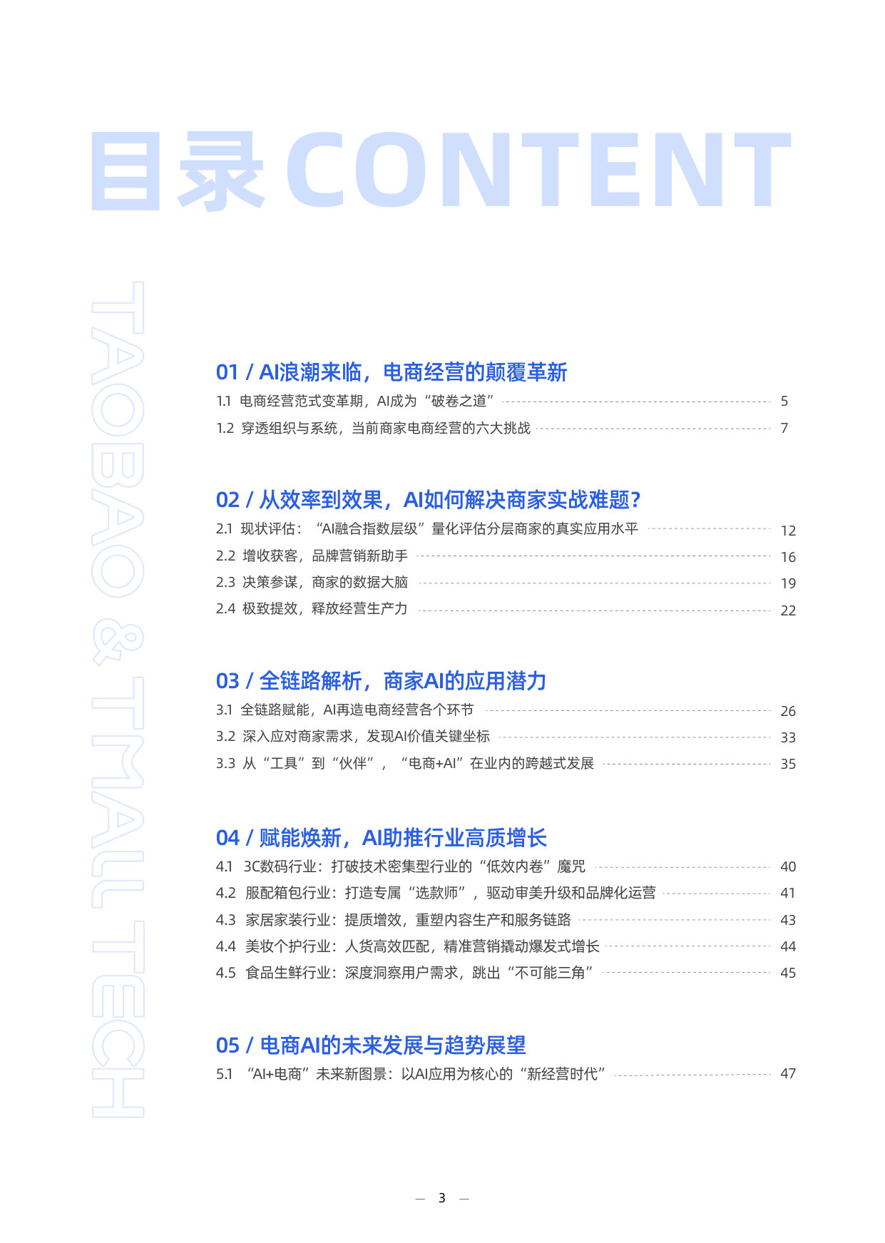 2026中国电商AI应用白皮书.pdf 第4页