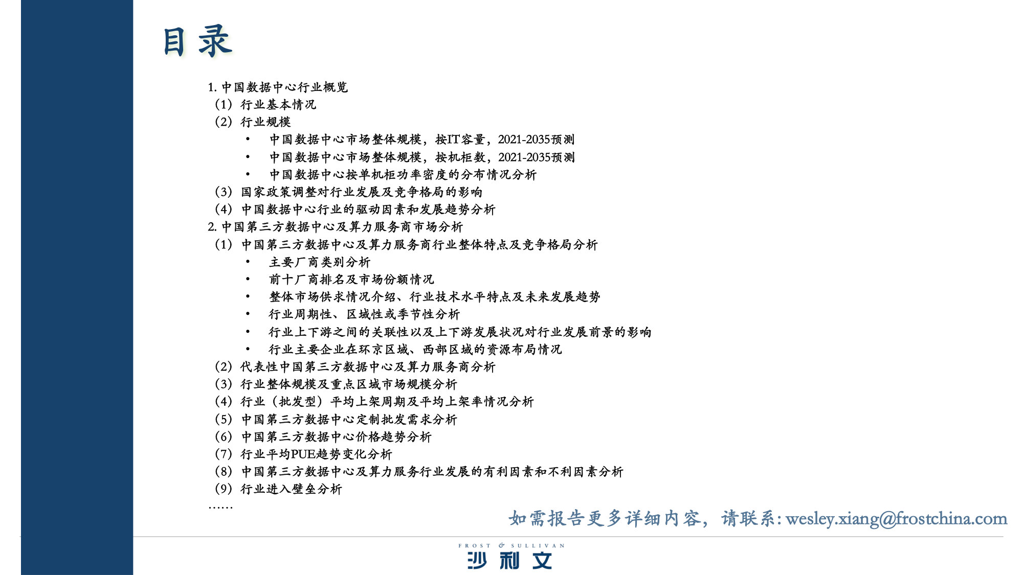 2026中国第三方数据中心及算力服务商市场研究报告.pdf 第4页