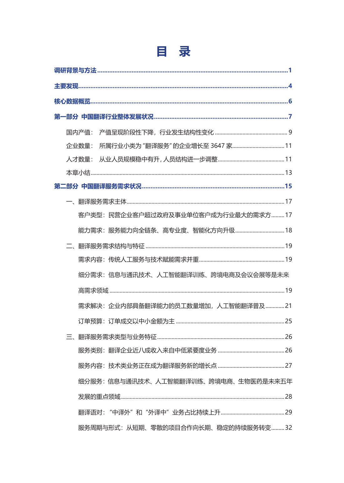 2026中国翻译行业发展报告.pdf 第4页