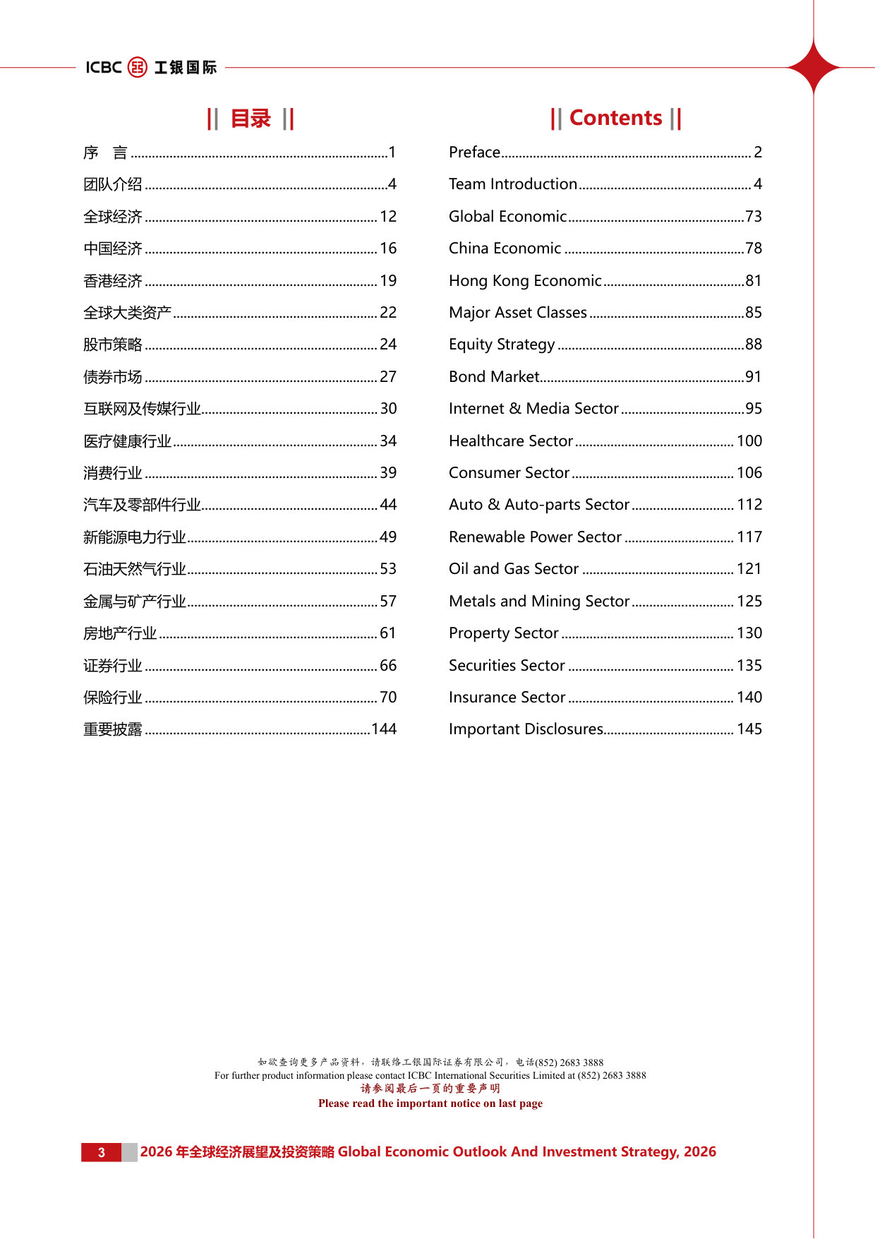 2026全球经济展望及投资策略报告.pdf 第4页